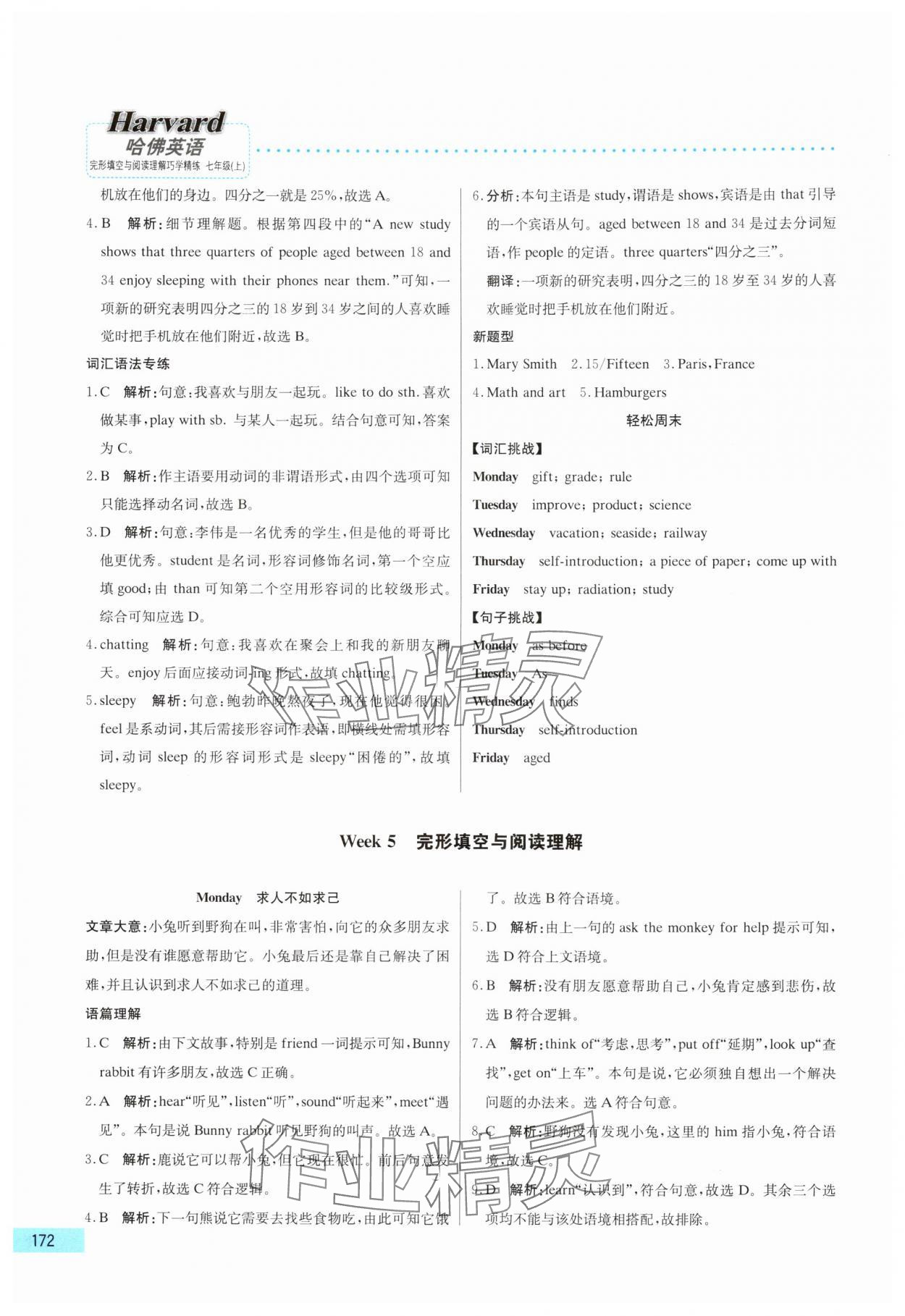 2025年哈佛英语完形填空与阅读理解巧学精练七年级上册 第12页