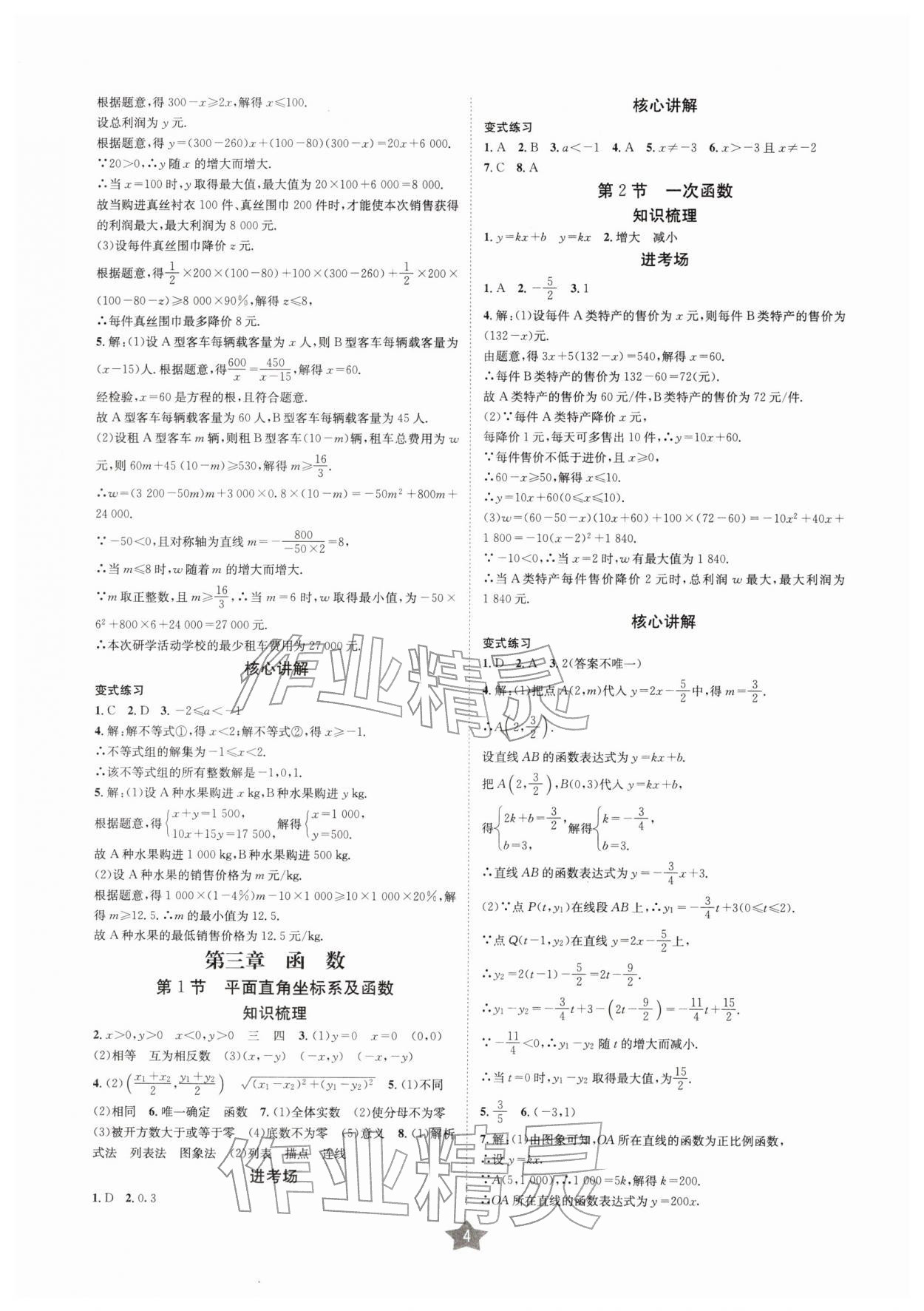 2026年决胜中考数学南充专版&nbsp;参考答案第3页
