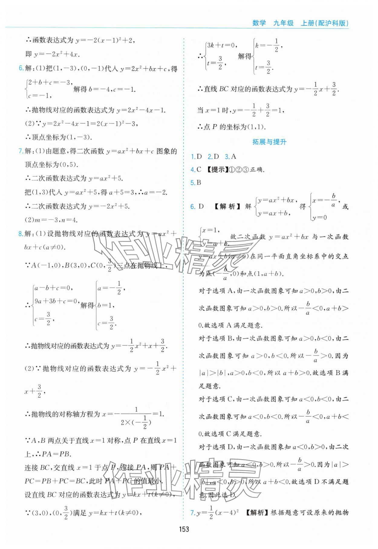 2024年新編基礎訓練黃山書社九年級數(shù)學上冊滬科版 第3頁