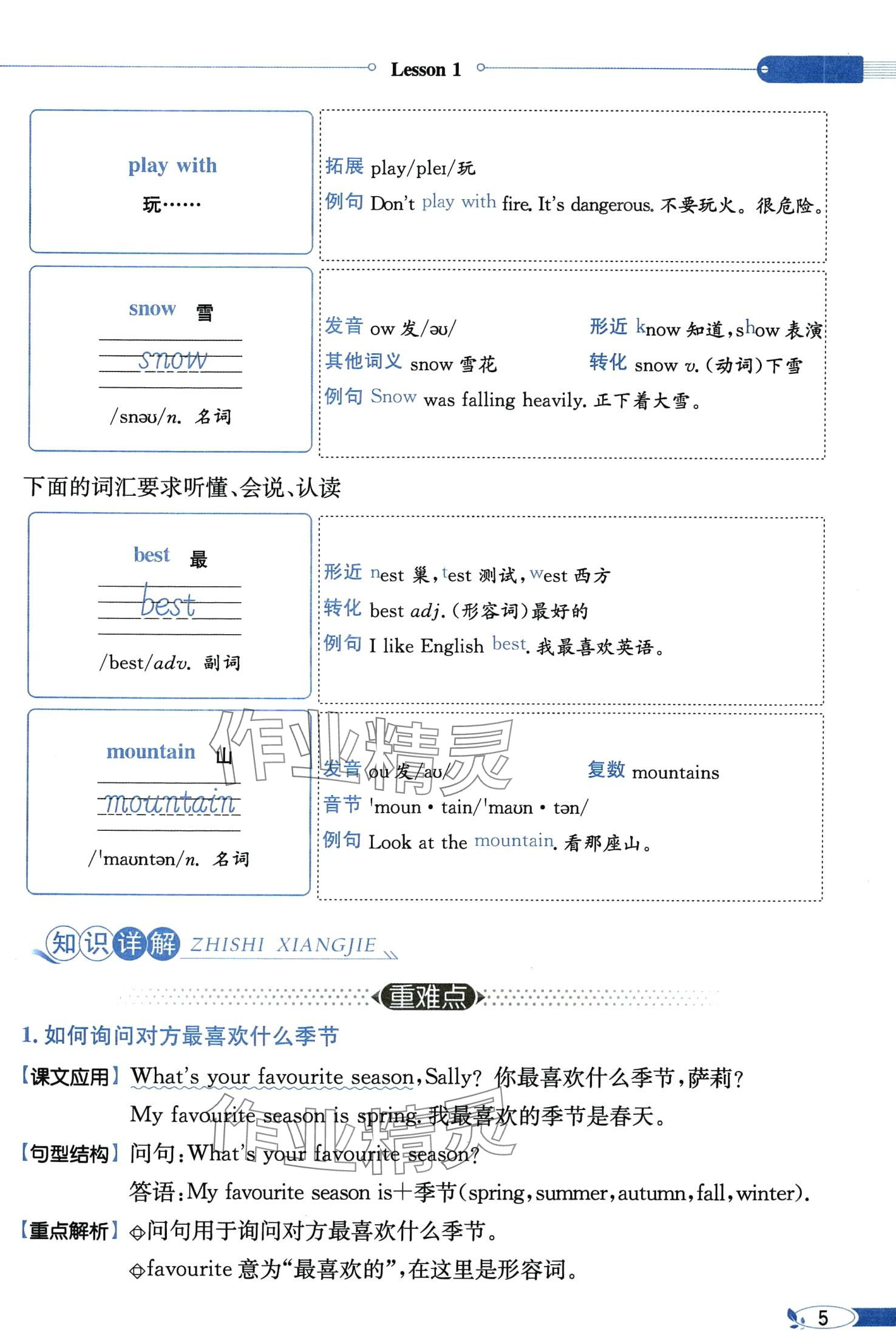 2024年教材課本五年級英語下冊接力版 第5頁