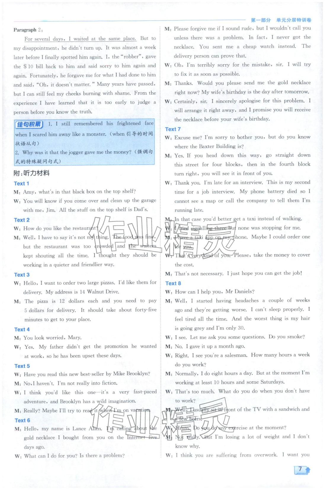 2026年實(shí)驗(yàn)班全優(yōu)檢測卷高中英語選擇性必修第二冊(cè)北師大版&nbsp;第7頁