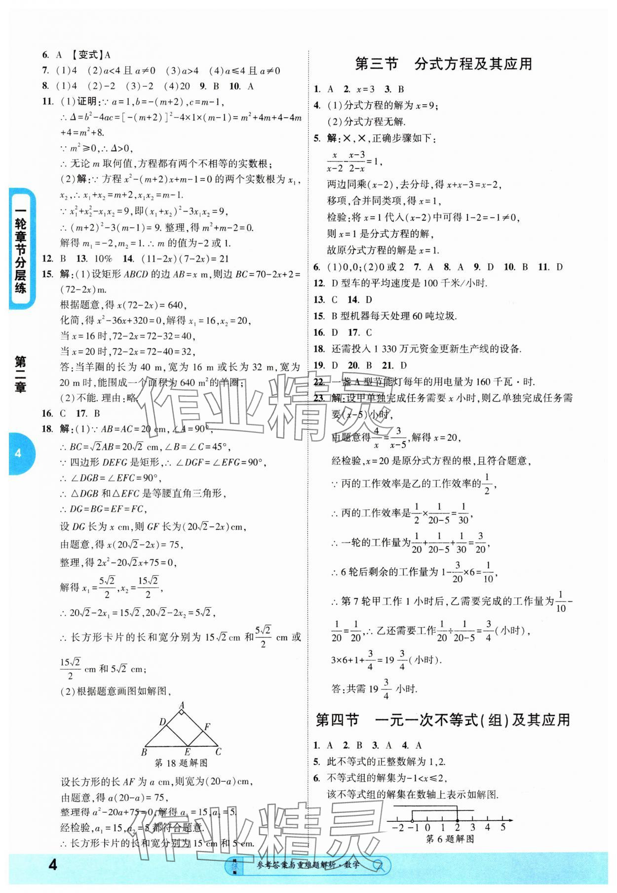 2025年純練版總復(fù)習(xí)數(shù)學(xué) 第4頁(yè)