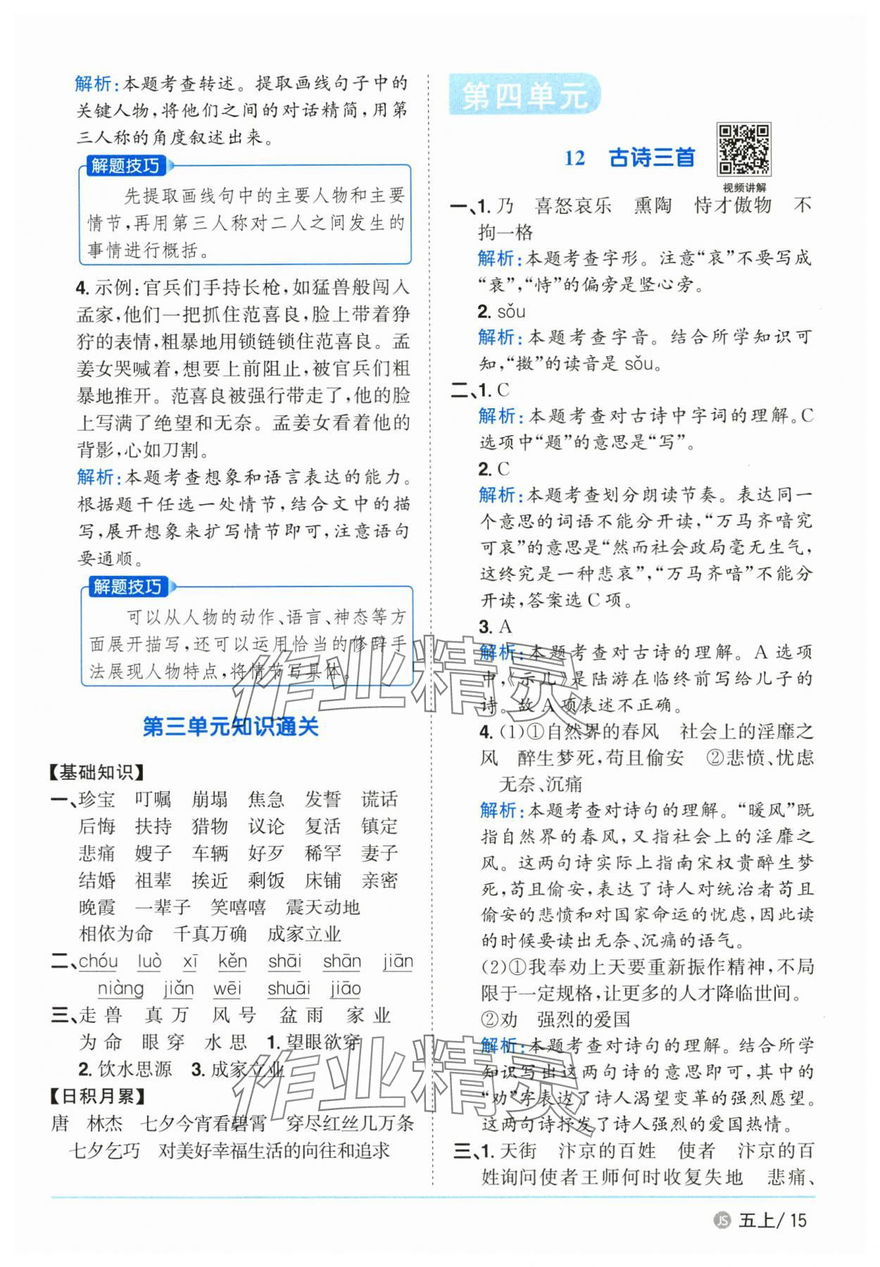 2025年陽光同學(xué)課時優(yōu)化作業(yè)五年級語文上冊人教版 第15頁