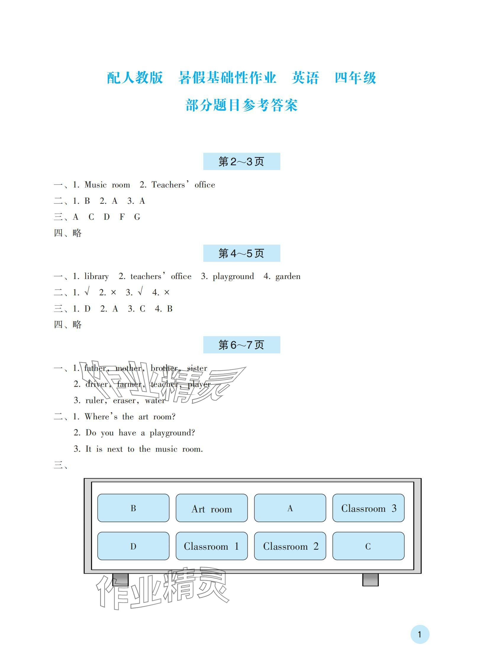 2024年暑假基础性作业四年级英语人教版 参考答案第1页