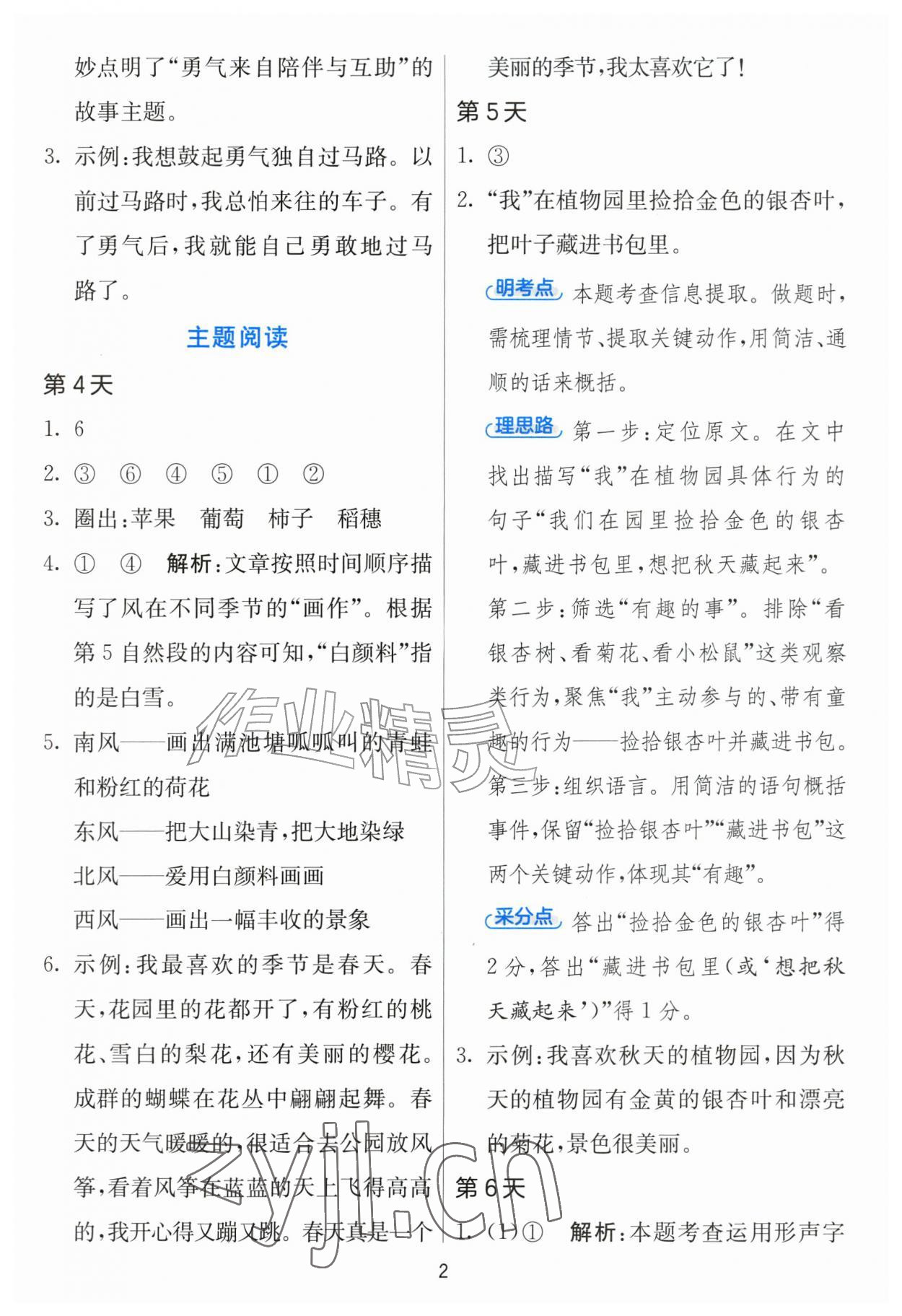 2026年实验班暑假阅读提优一年级语文人教版&nbsp;第2页