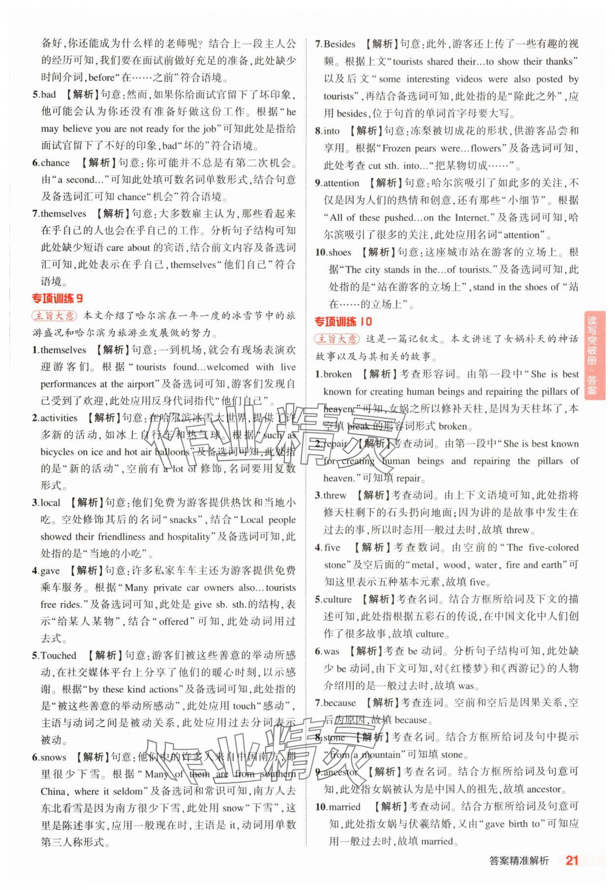 2025年5年中考3年模擬英語中考山東專版 第21頁