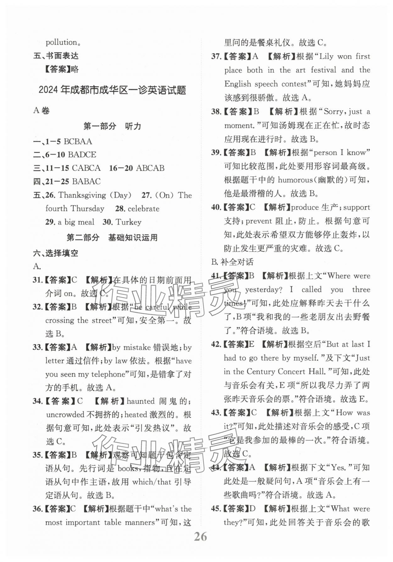 2025年金卷1號(hào)中考模擬仿真卷英語中考成都專版 第26頁