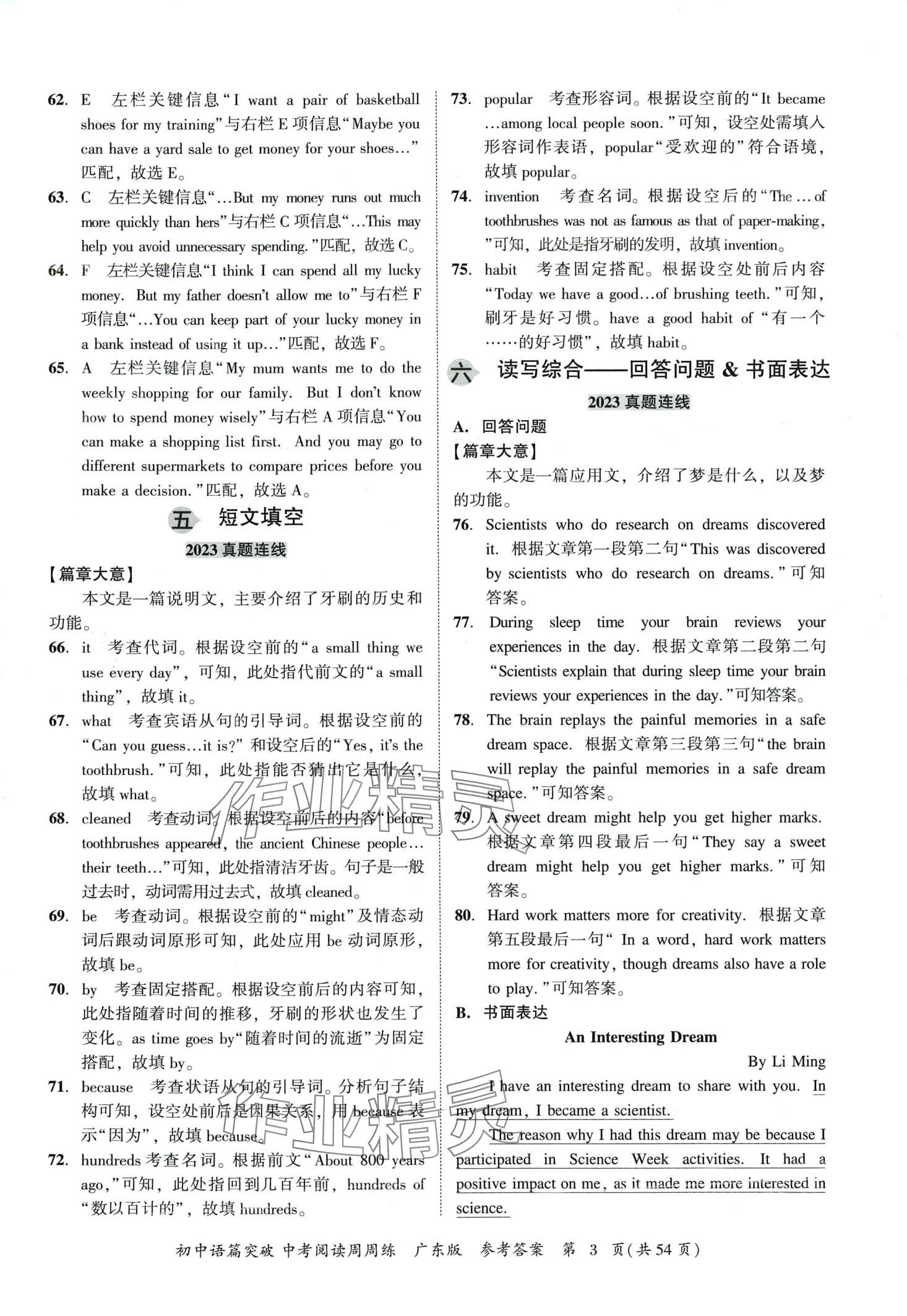 2024年阅读周周练英语中考人教版广东专版&nbsp;第3页