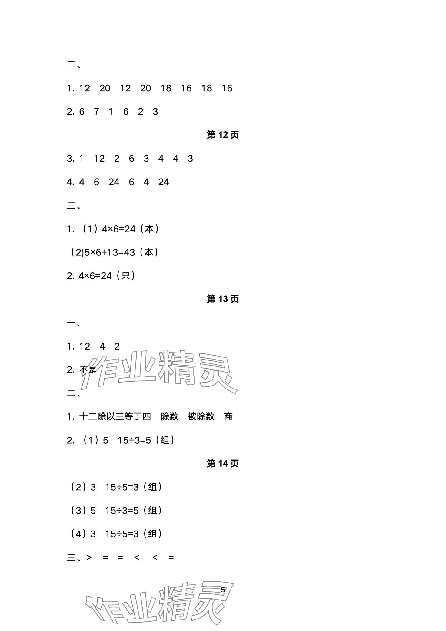 2024年假期總動員寒假必刷題二年級數(shù)學蘇教版 第5頁