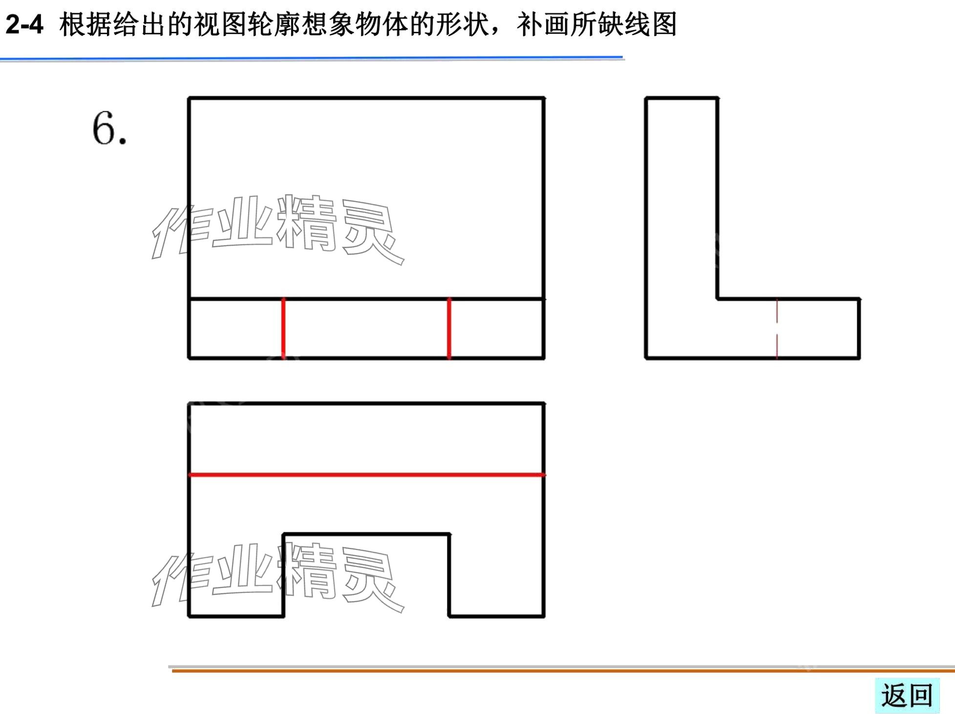 2024年机械制图习题集&nbsp;第32页