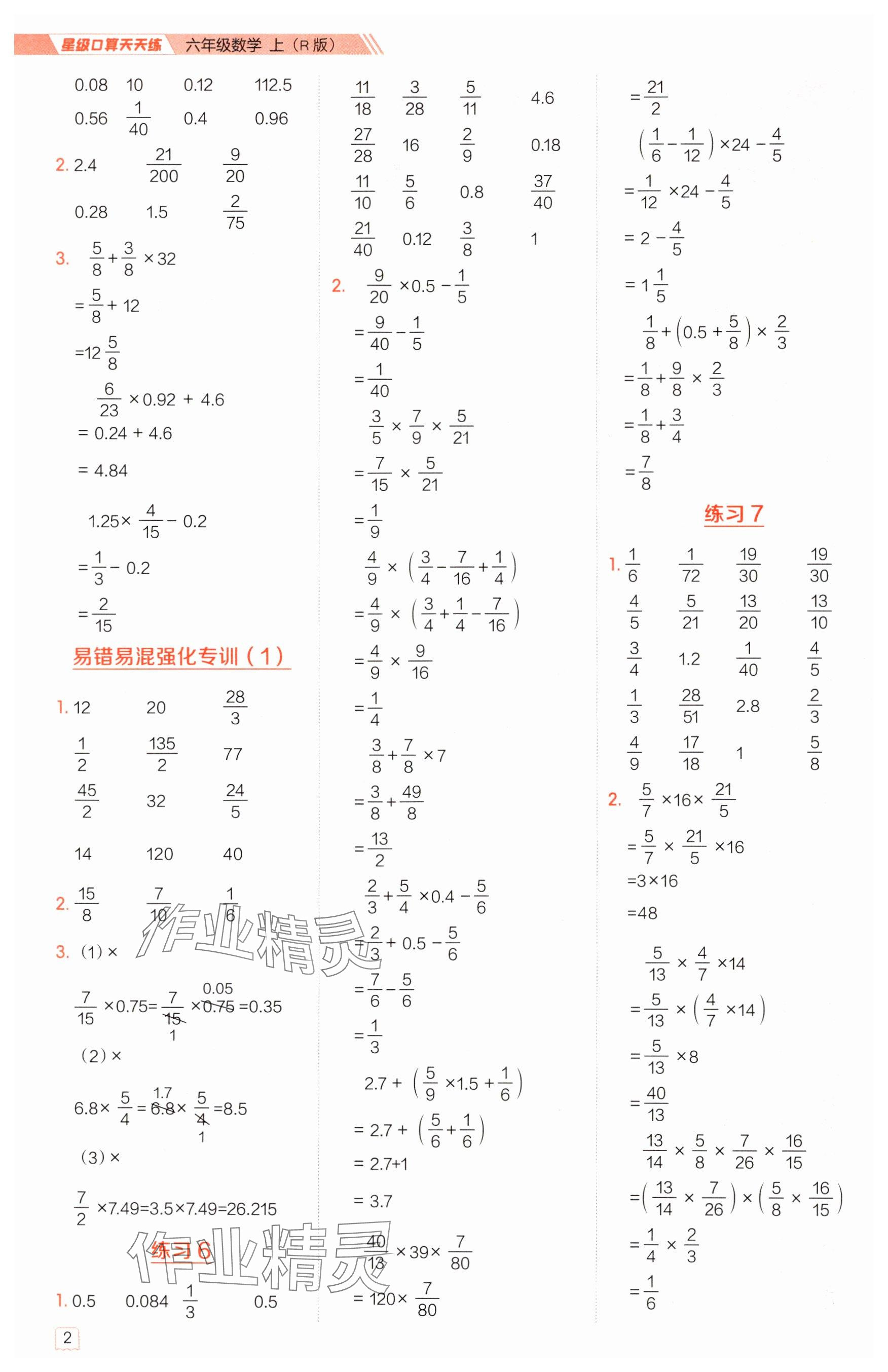 2024年星級口算天天練六年級數(shù)學(xué)上冊人教版 參考答案第2頁