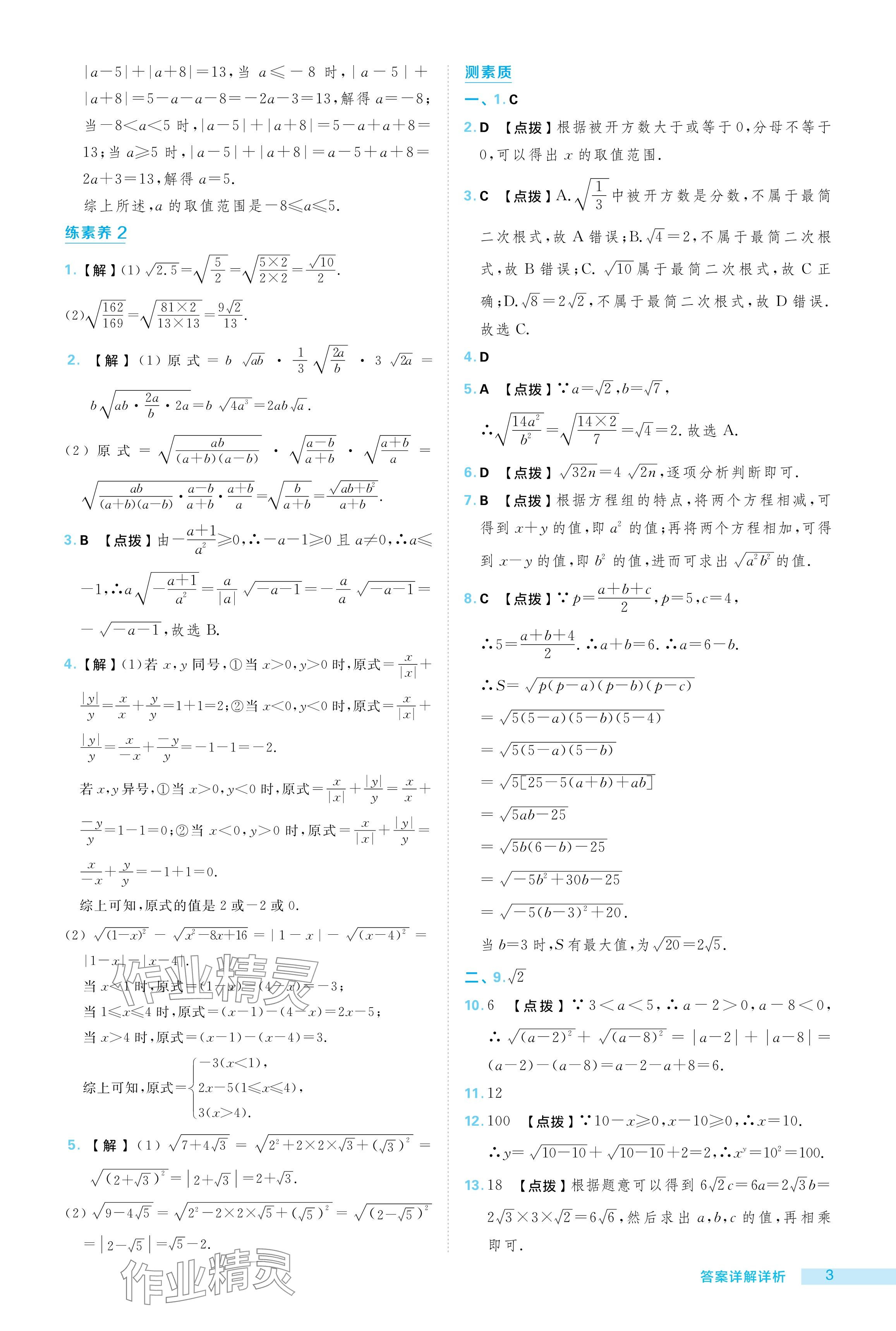 2024年綜合應用創(chuàng)新題典中點九年級數(shù)學上冊華師大版 參考答案第3頁