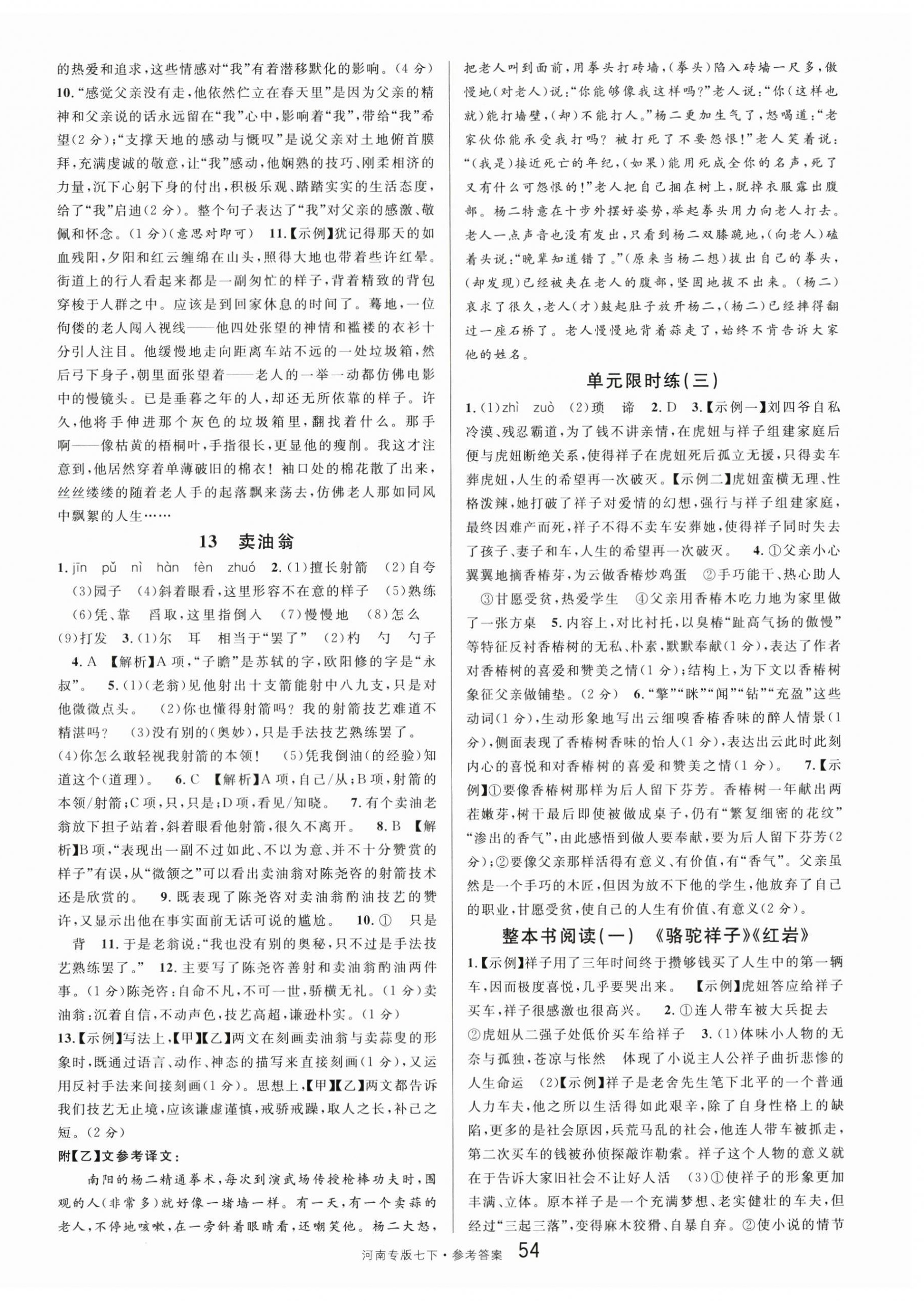 2024年名校課堂七年級(jí)語文1下冊人教版河南專版 第6頁