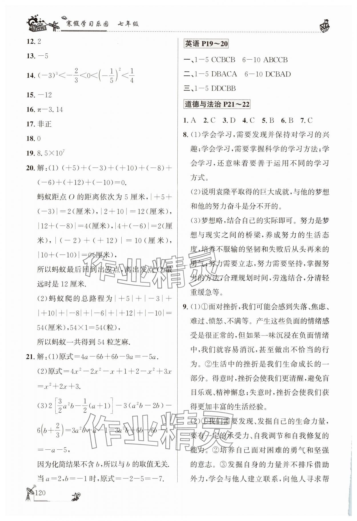2025年寒假學習樂園廣東科技出版社七年級 第4頁