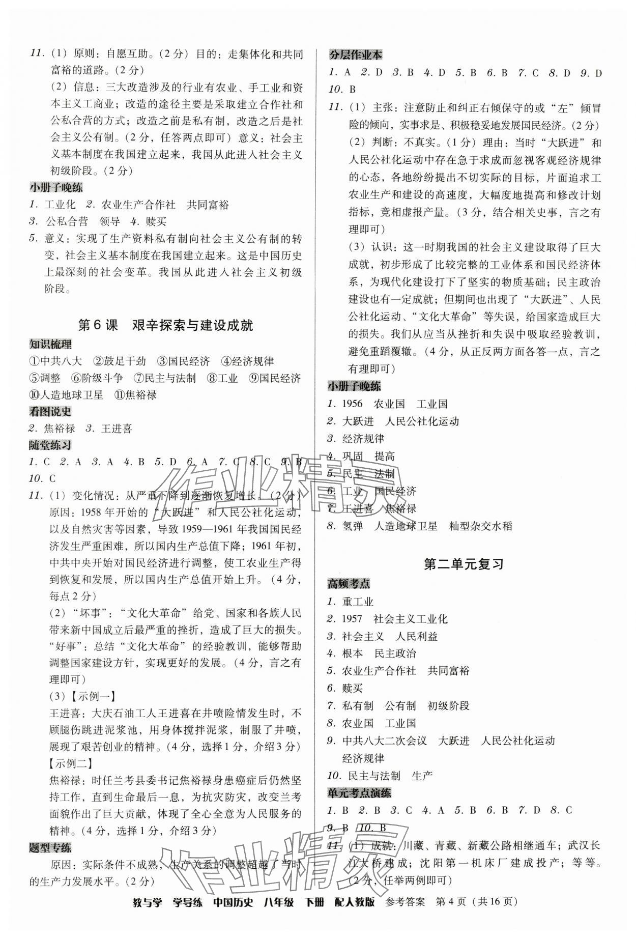 2024年教與學(xué)學(xué)導(dǎo)練八年級(jí)歷史下冊(cè)人教版 第4頁