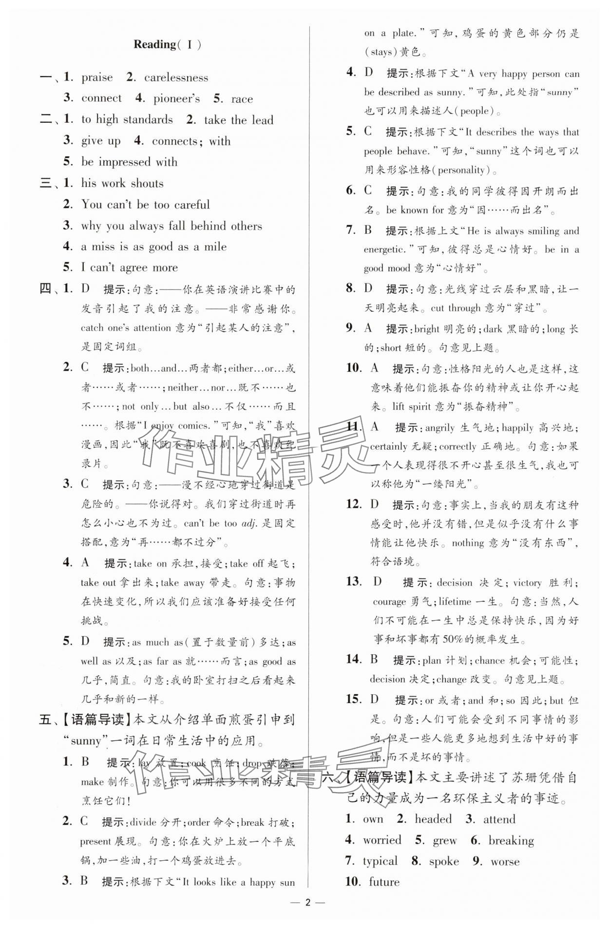 2025年小題狂做九年級英語上冊譯林版提優(yōu)版 第2頁