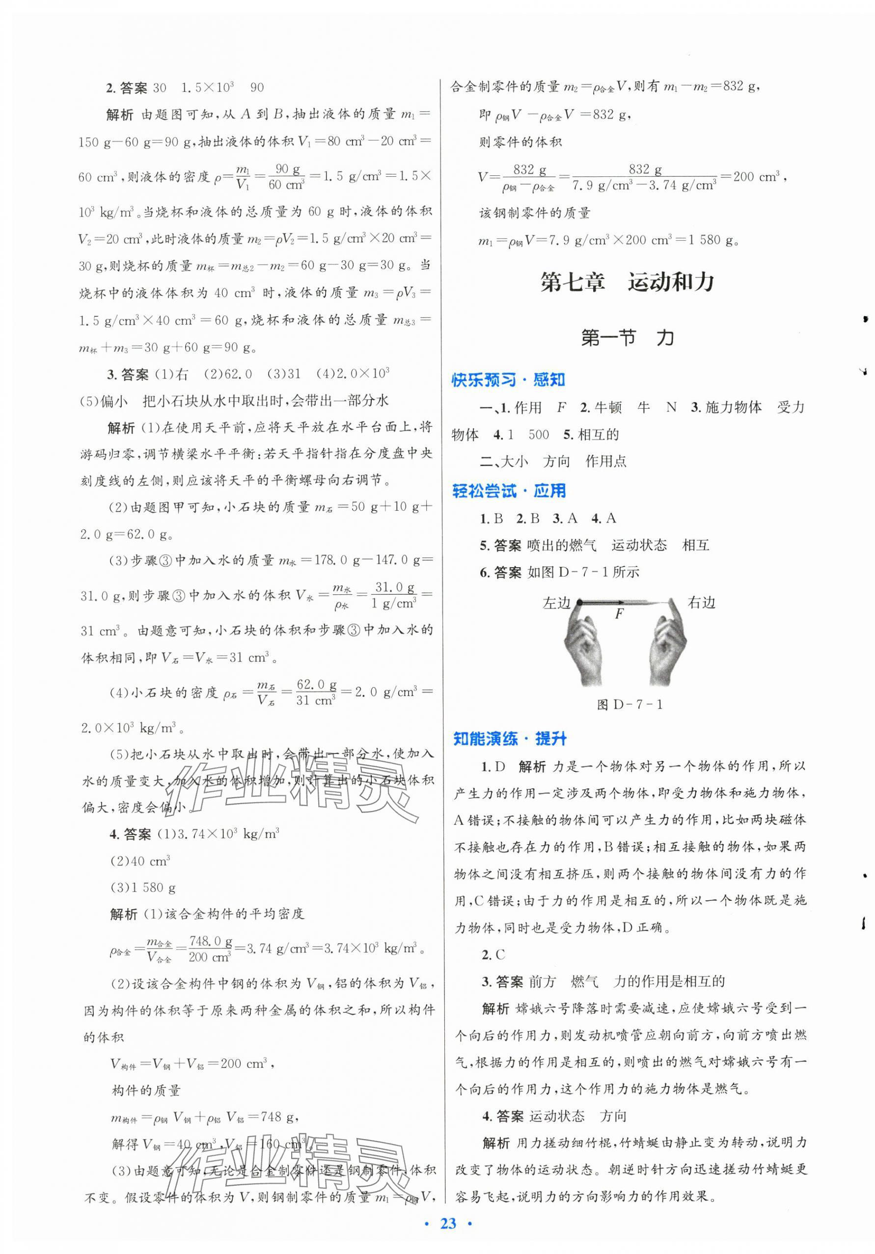2025年同步測控優(yōu)化設(shè)計八年級物理下冊北師大版 第3頁