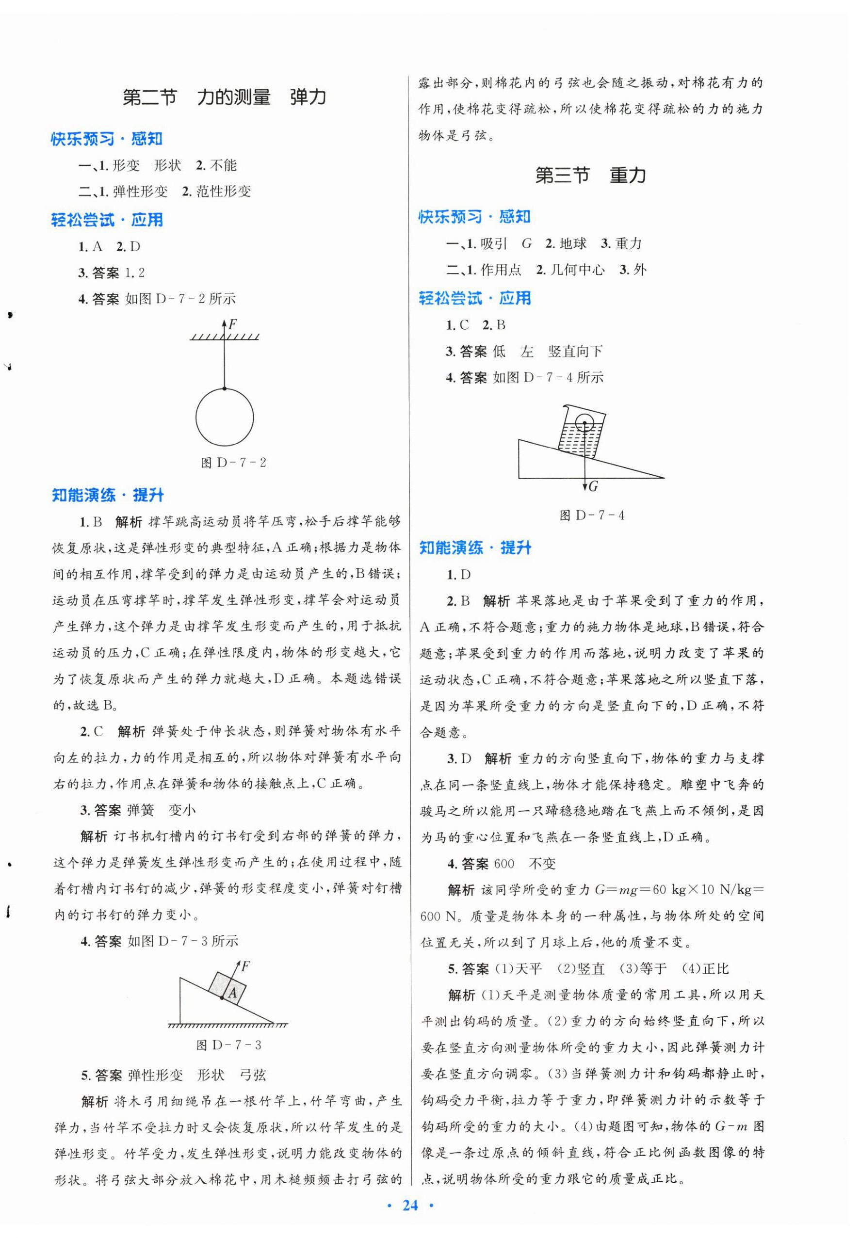 2025年同步測(cè)控優(yōu)化設(shè)計(jì)八年級(jí)物理下冊(cè)北師大版 第4頁