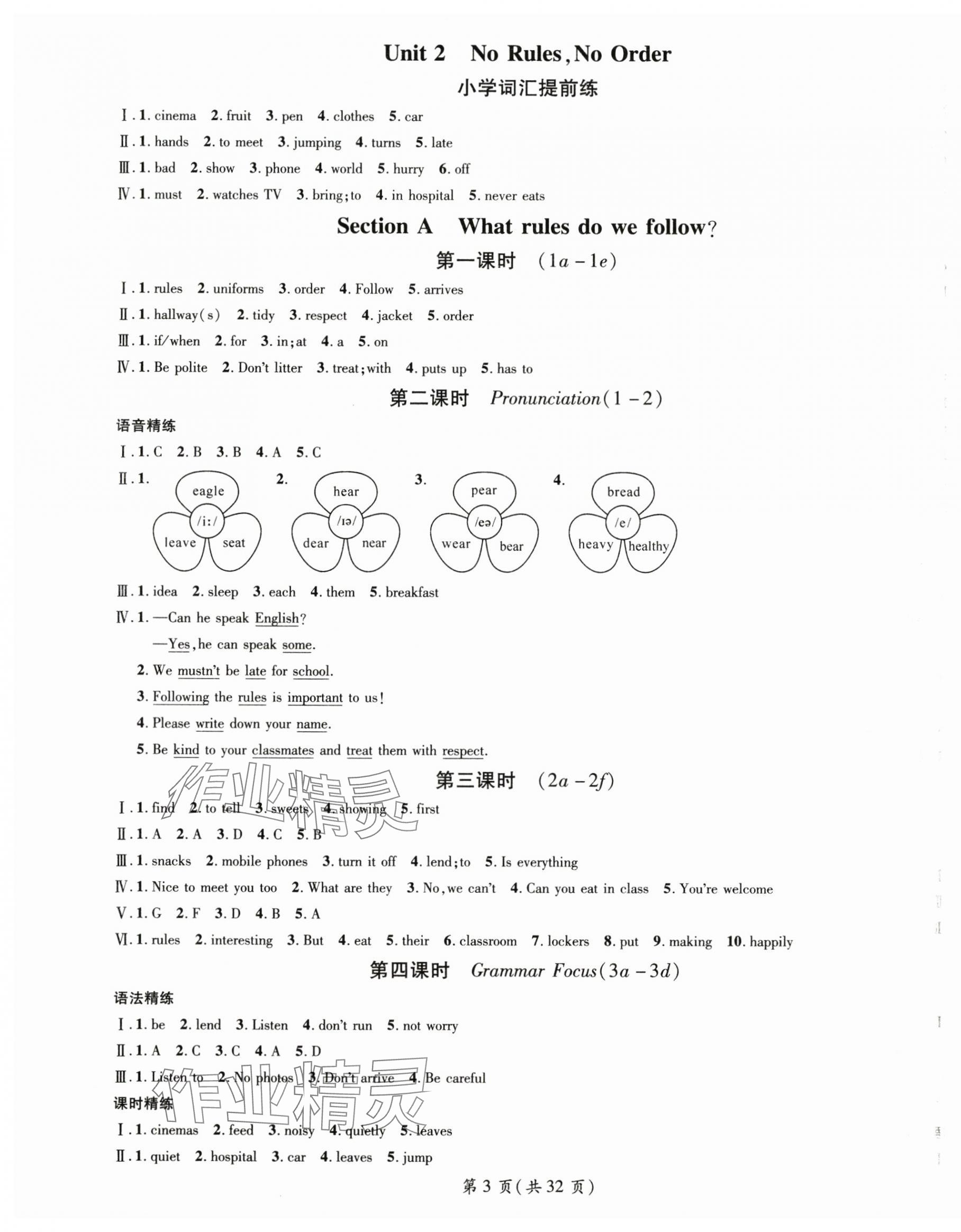 2025年名師測控七年級英語下冊人教版陜西專版 第3頁