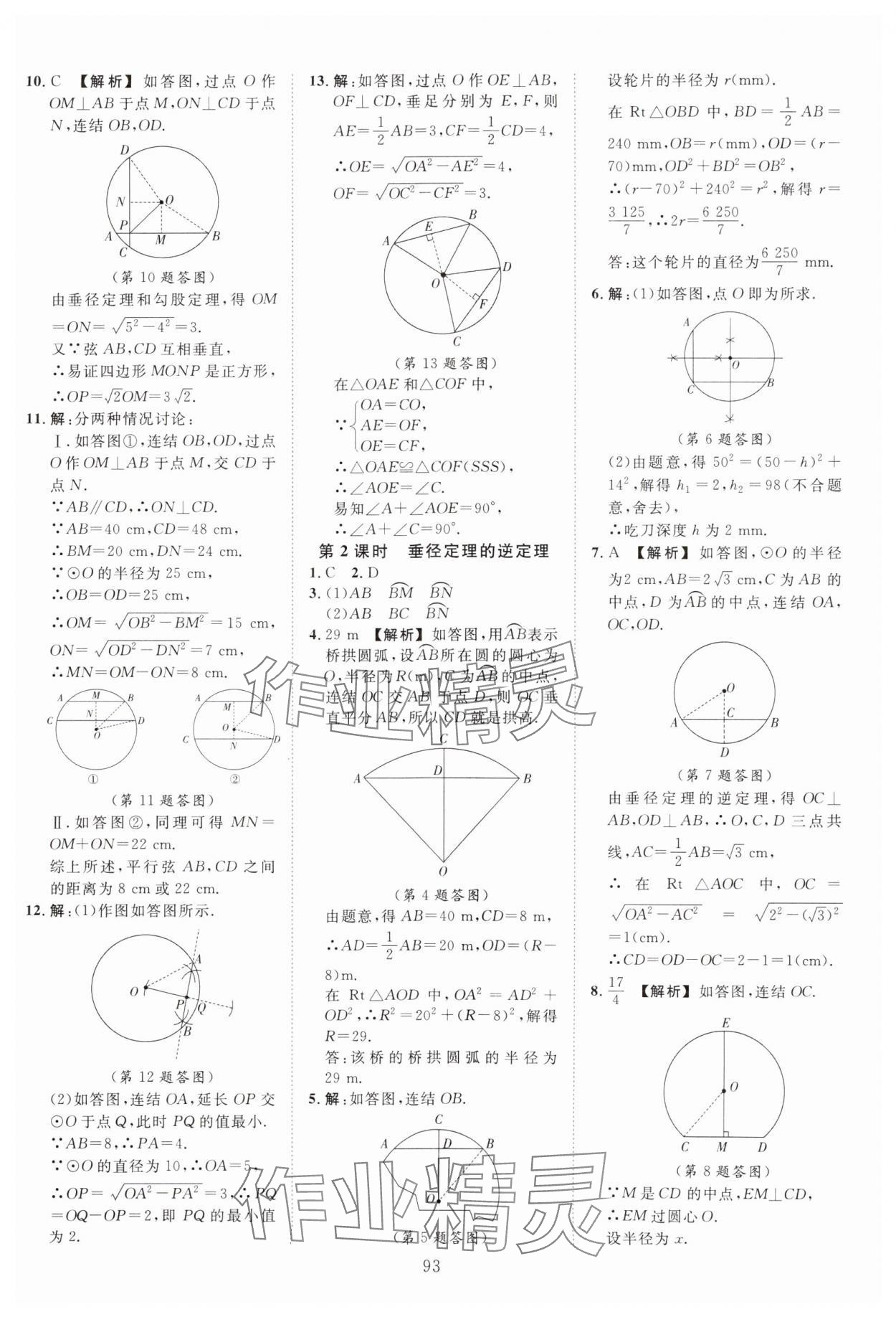 2024年全效學習階段發(fā)展評價九年級數(shù)學全一冊浙教版 第13頁