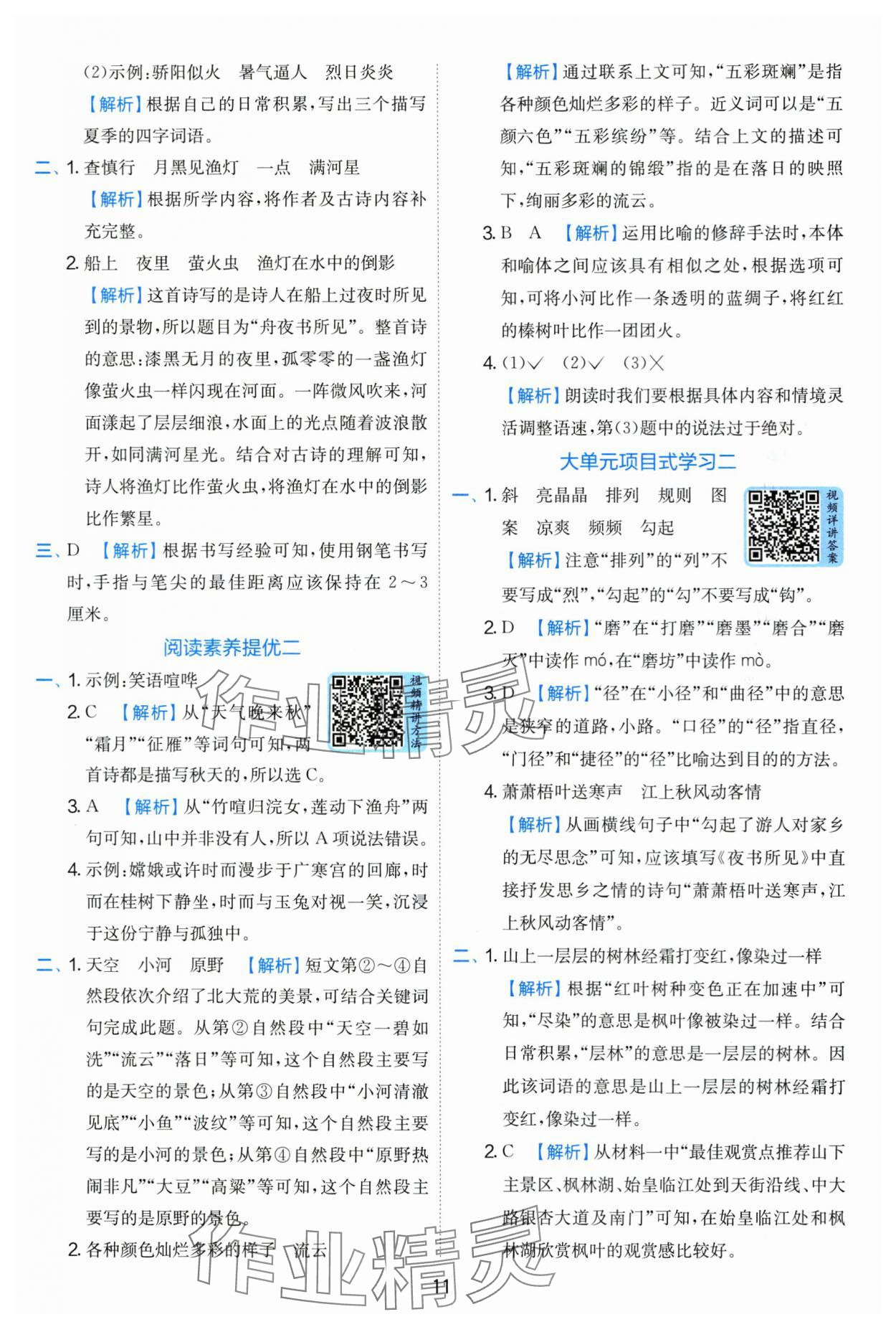 2025年實(shí)驗(yàn)班提優(yōu)訓(xùn)練三年級語文上冊人教版 第11頁