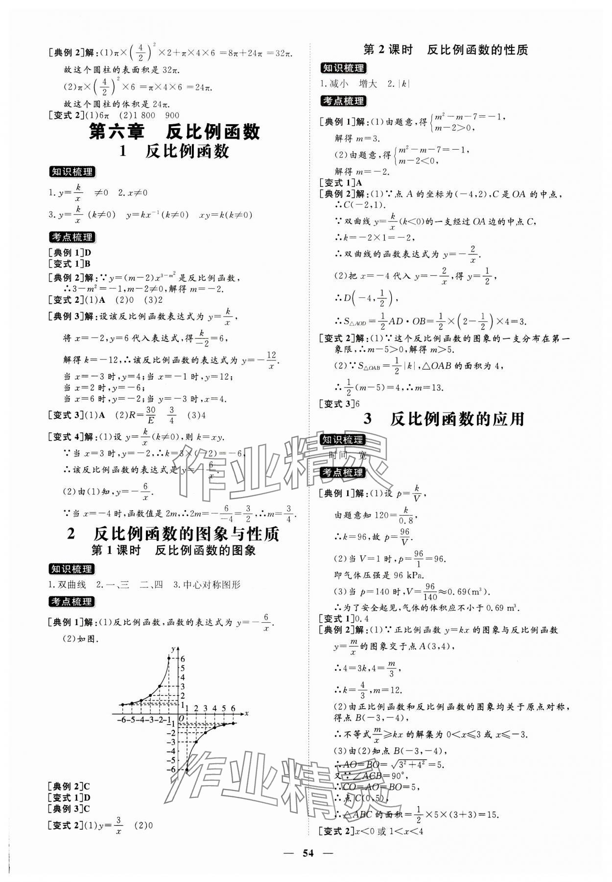 2023年練案九年級(jí)數(shù)學(xué)上冊(cè)北師大版 參考答案第10頁(yè)