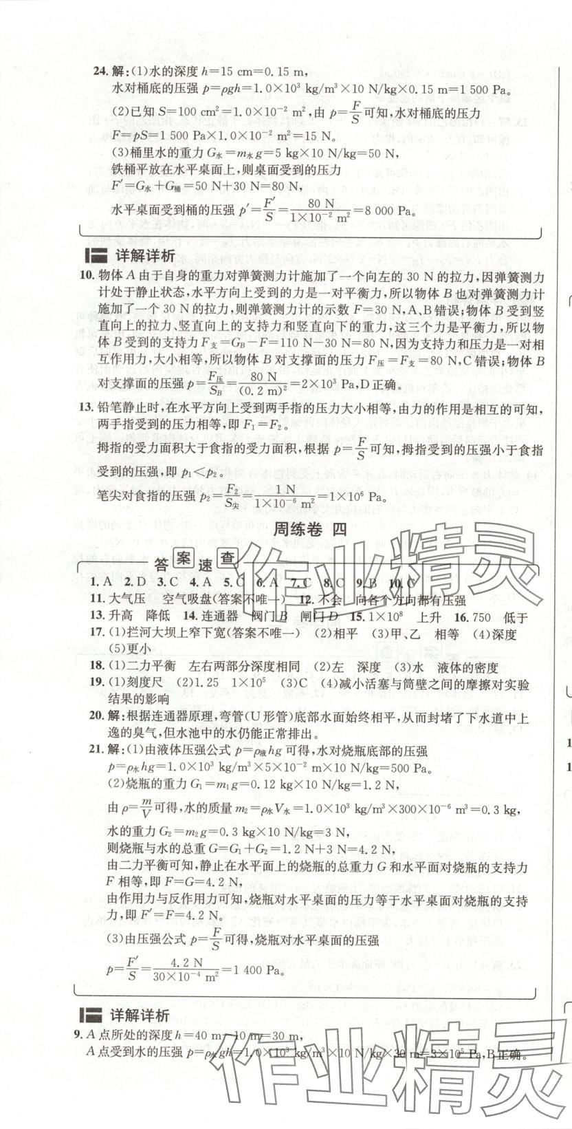 2025年阳光夺冠八年级物理下册 第4页