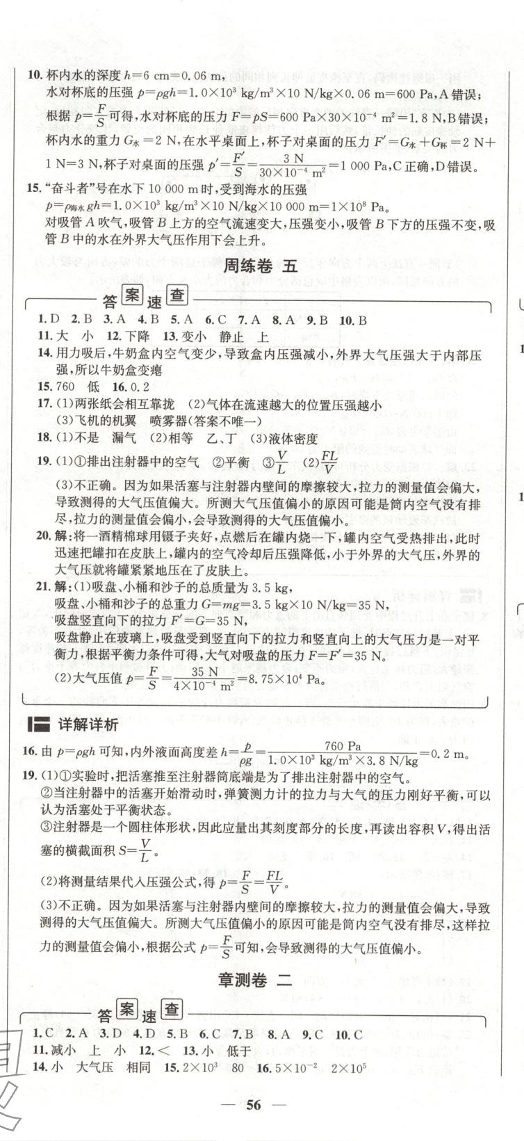 2025年阳光夺冠八年级物理下册 第5页