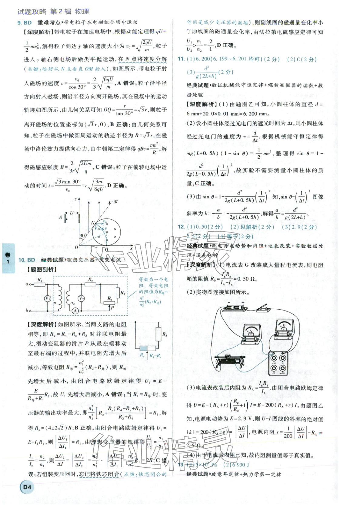 2026年理想树试题攻略高中物理 参考答案第3页
