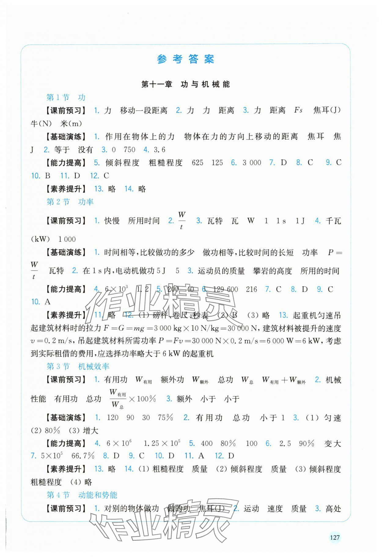 2025年随堂演练九年级物理上册沪粤版 第1页