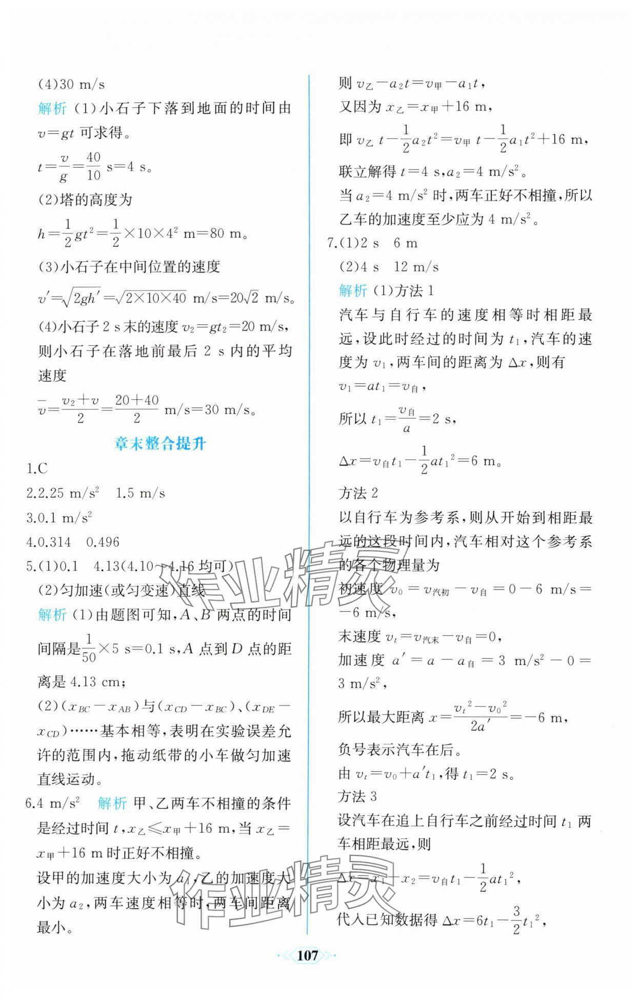 2023年課時(shí)練新課程學(xué)習(xí)評價(jià)方案高中物理必修第一冊人教版增強(qiáng)版 第13頁