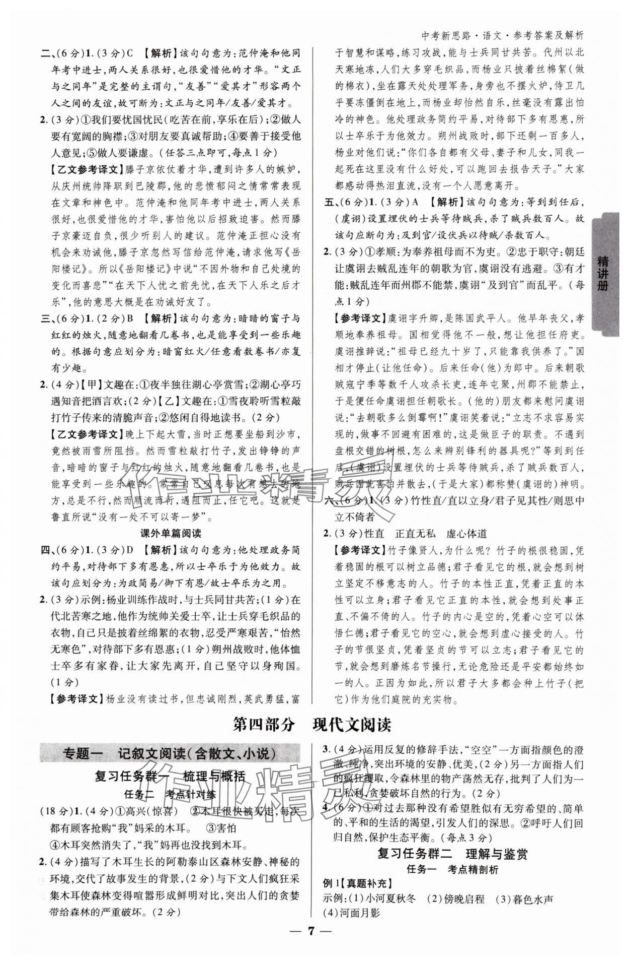 2025年中考新思路語文新疆專版 參考答案第6頁