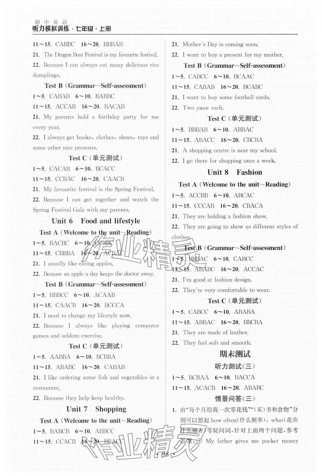 2023年金鑰匙初中英語聽力模擬訓(xùn)練人機(jī)對(duì)話七年級(jí)譯林版 參考答案第3頁