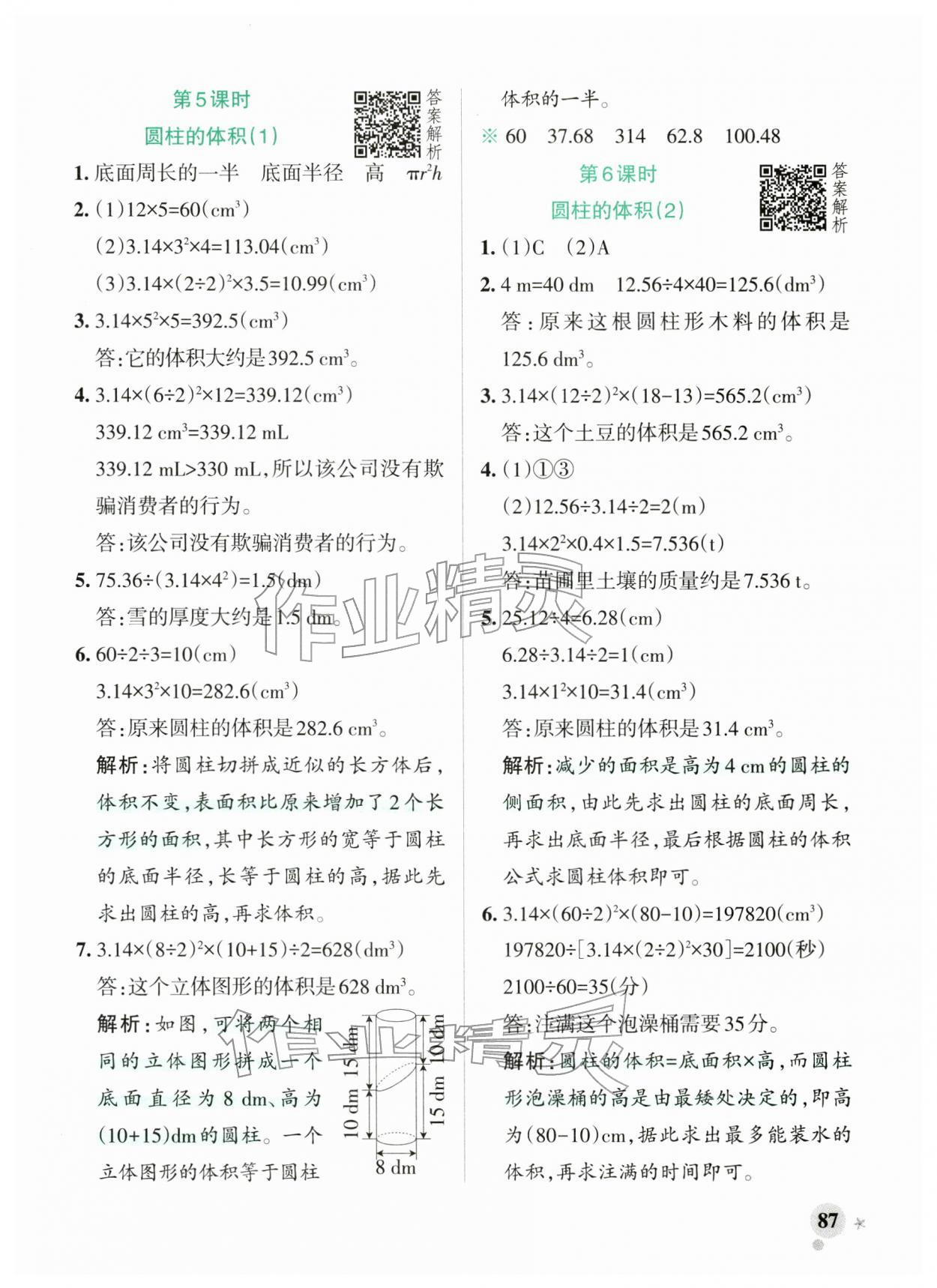 2026年小学学霸作业本六年级数学下册北师大版&nbsp;第3页