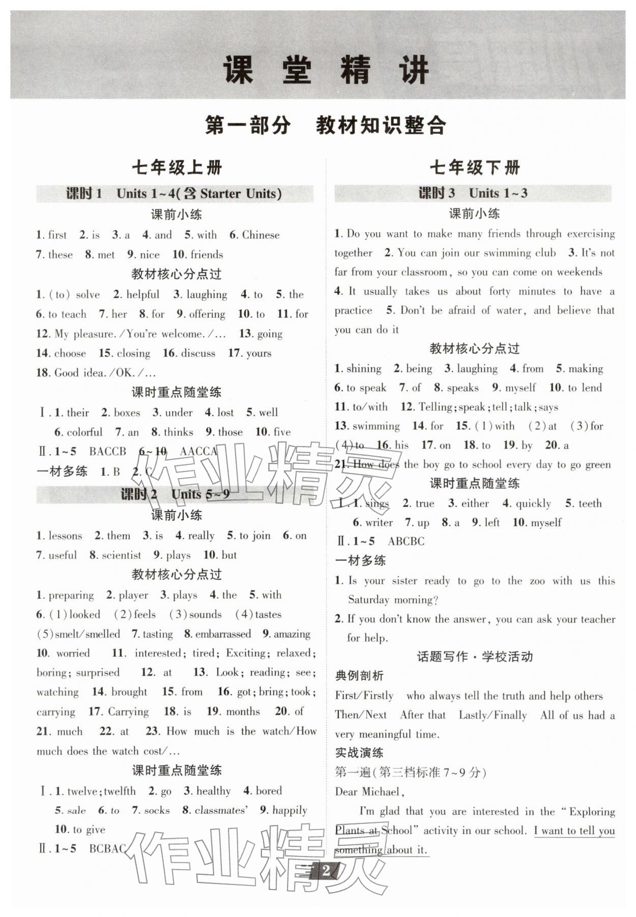 2026年卓文书业加速度英语青海专版&nbsp;第2页