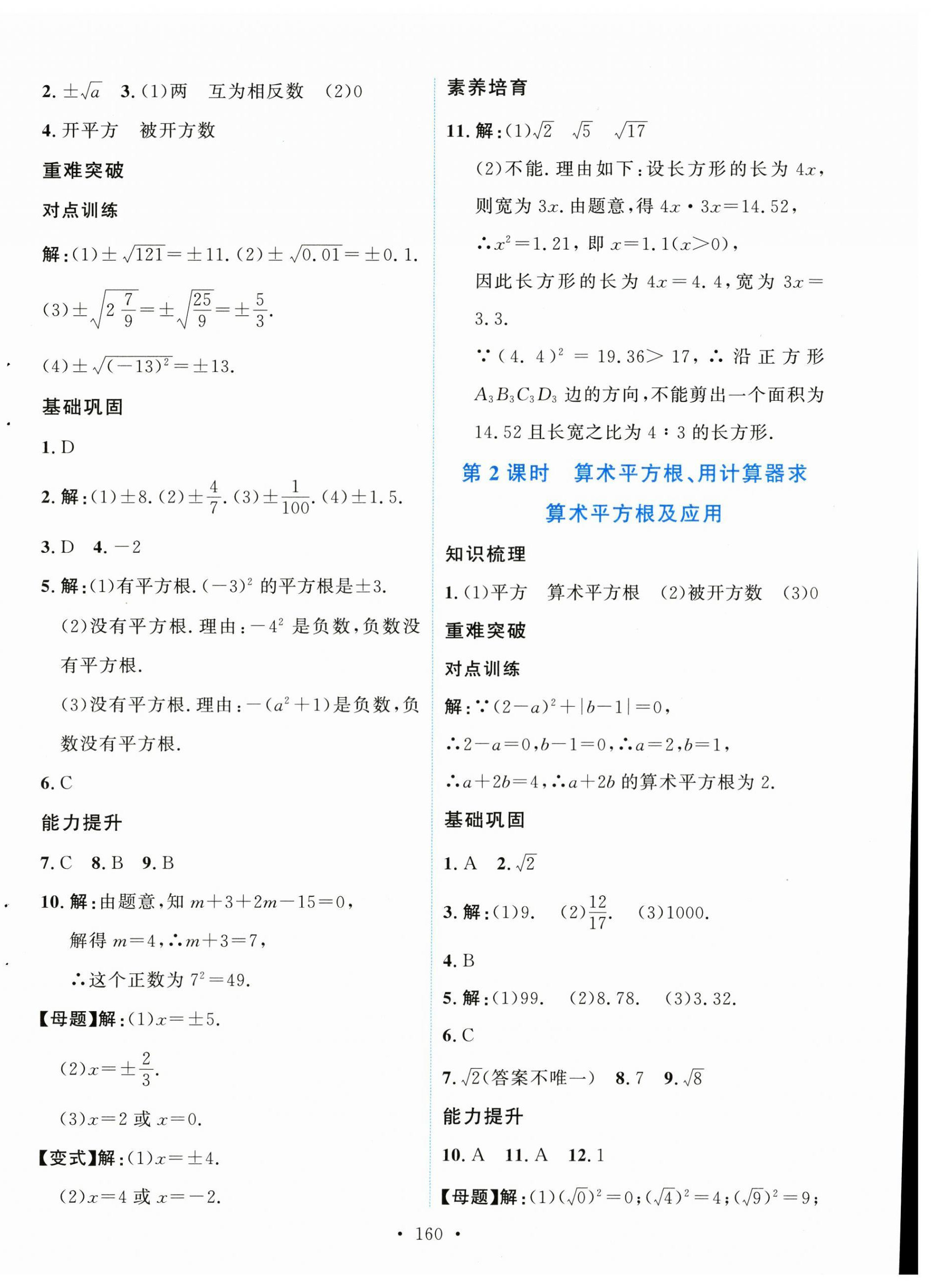2025年實驗教材新學(xué)案七年級數(shù)學(xué)下冊人教版 第10頁
