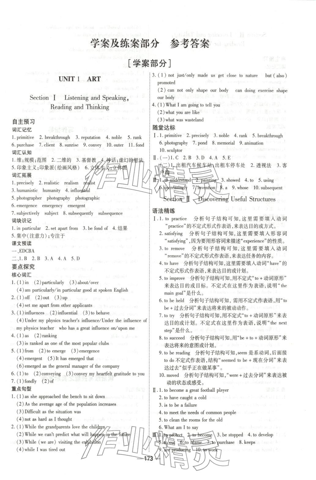 2025年成才之路高中新课程学习指导高中英语选择性必修第三册人教版 第1页