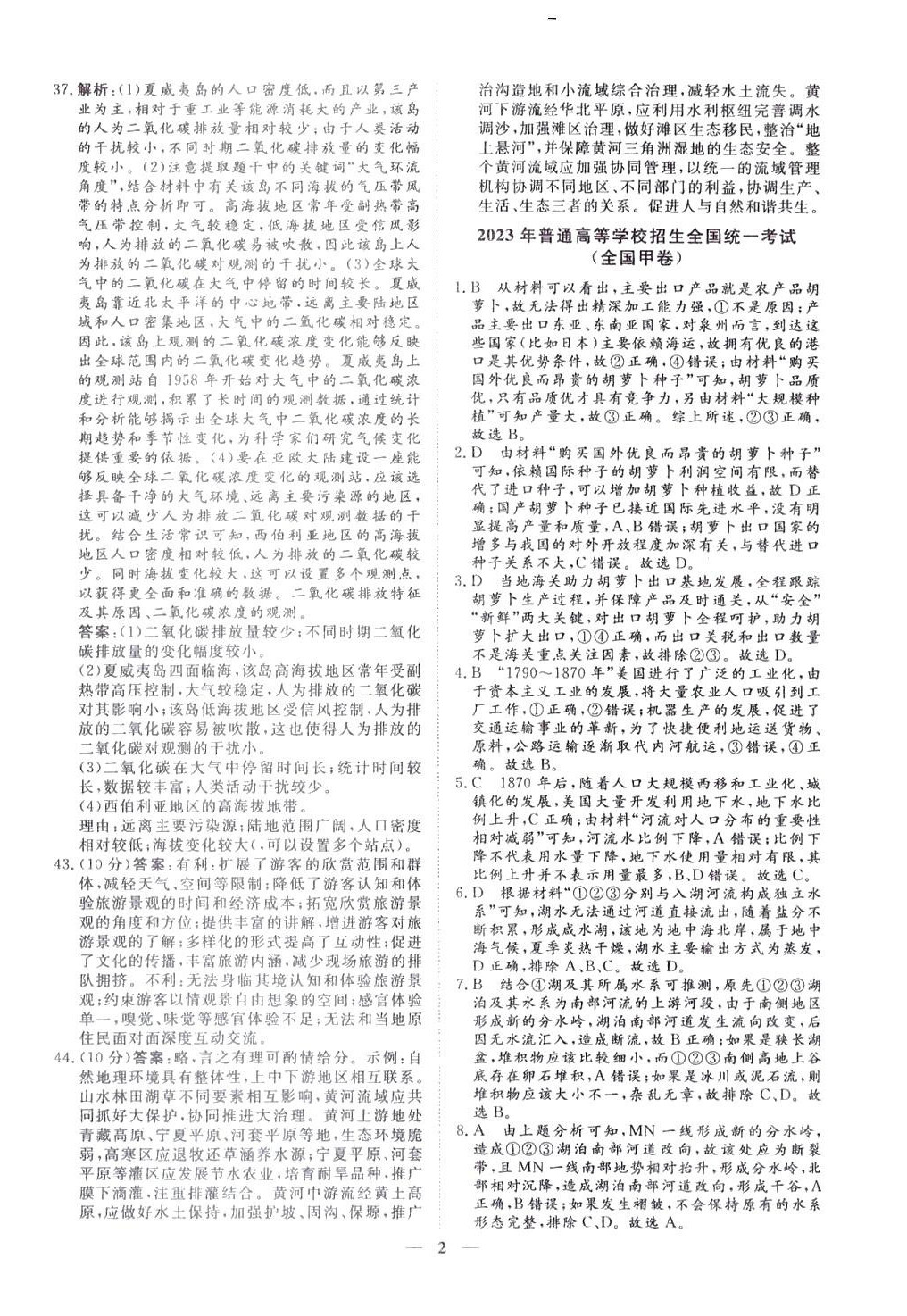2024年走进名校5年高考真题汇编高中地理 第2页