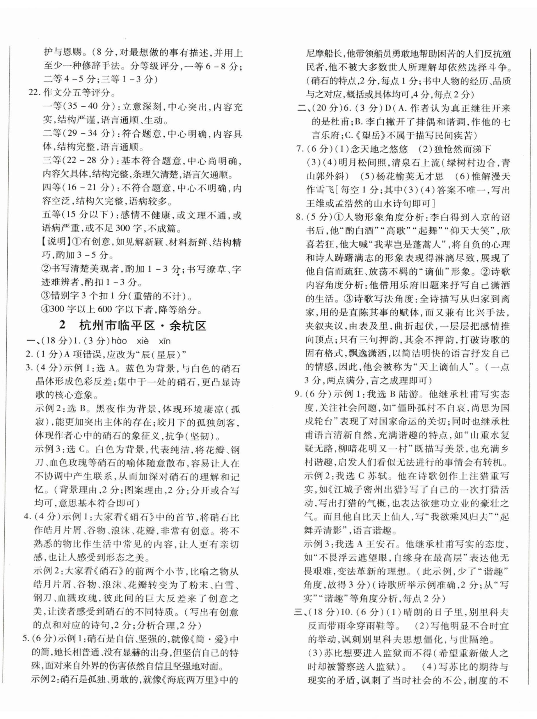 2025年浙江中考模拟试卷精选语文 第2页