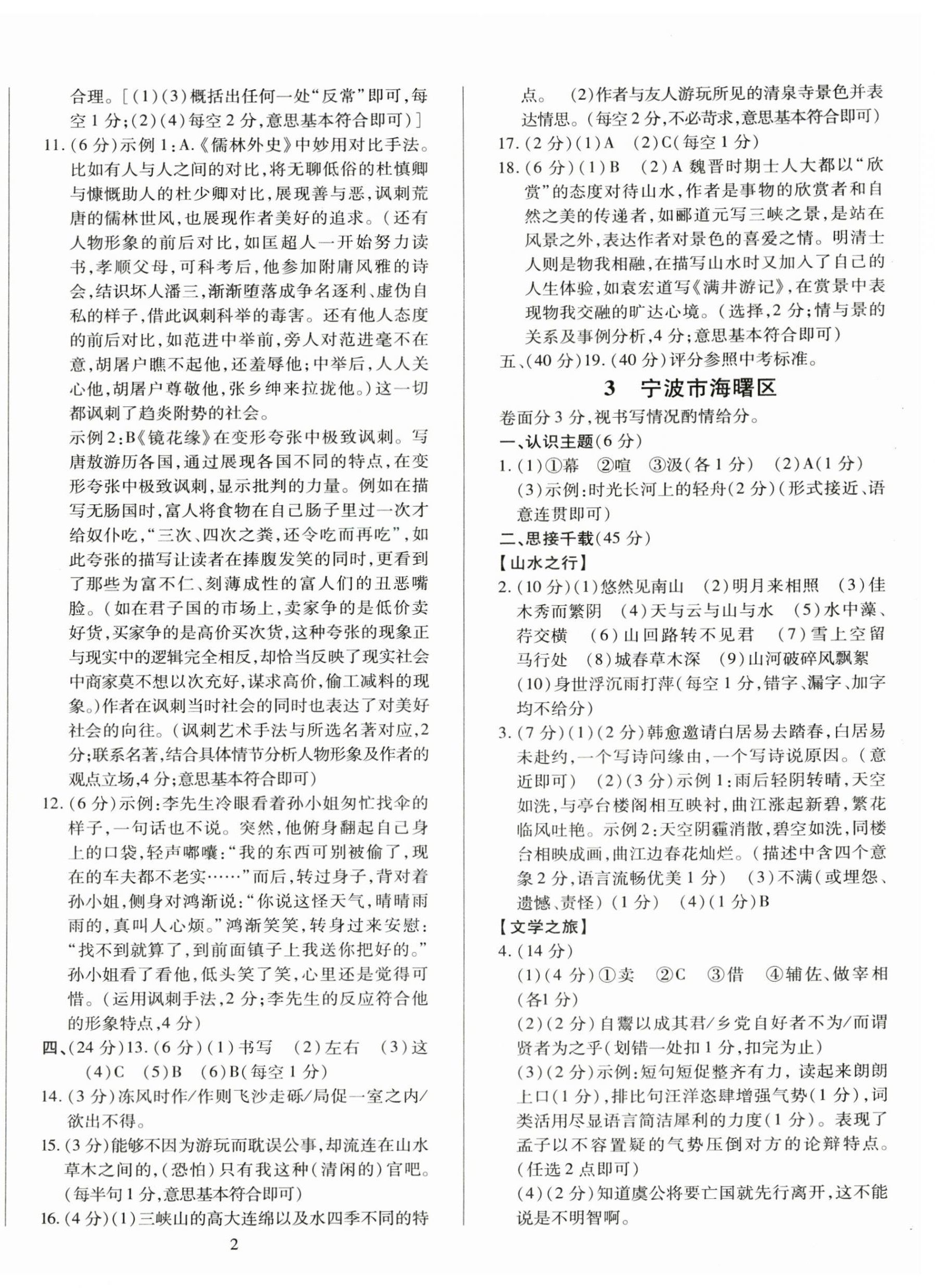 2025年浙江中考模拟试卷精选语文&nbsp;第3页