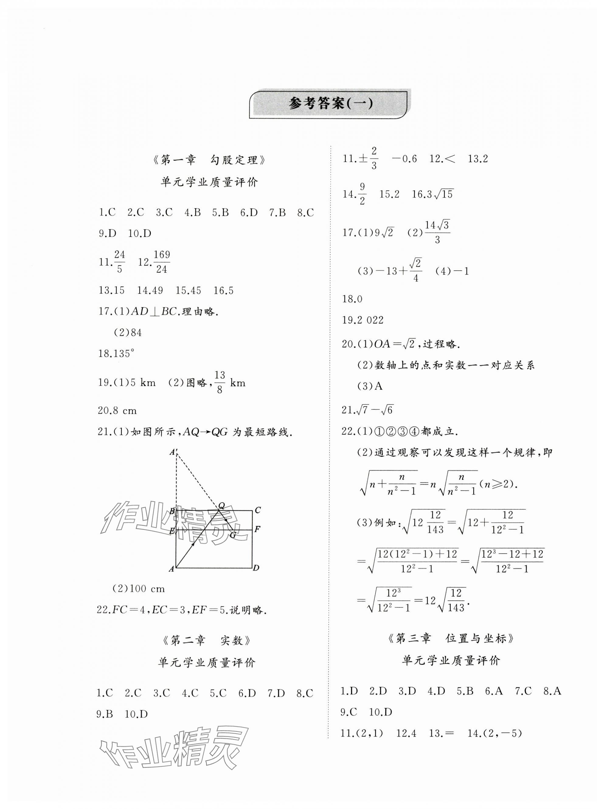 2023年精練課堂分層作業(yè)八年級數(shù)學上冊北師大版 第1頁