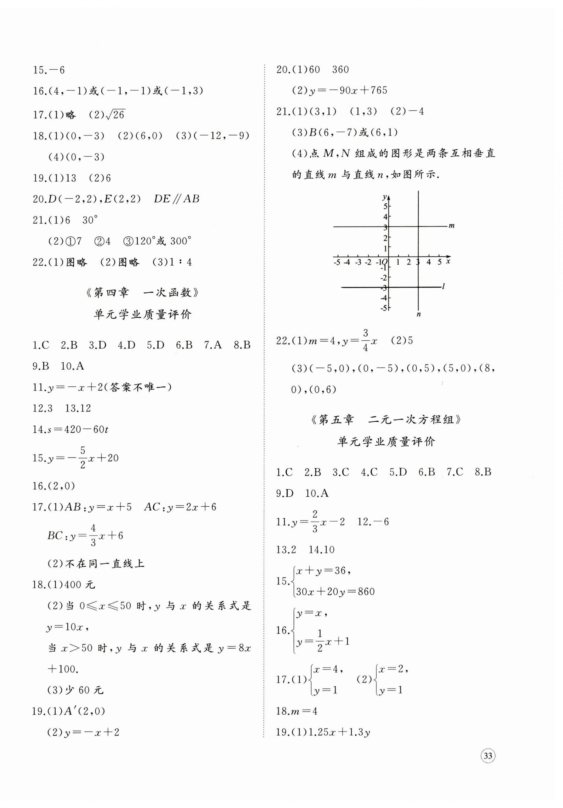 2023年精練課堂分層作業(yè)八年級數(shù)學上冊北師大版 第2頁