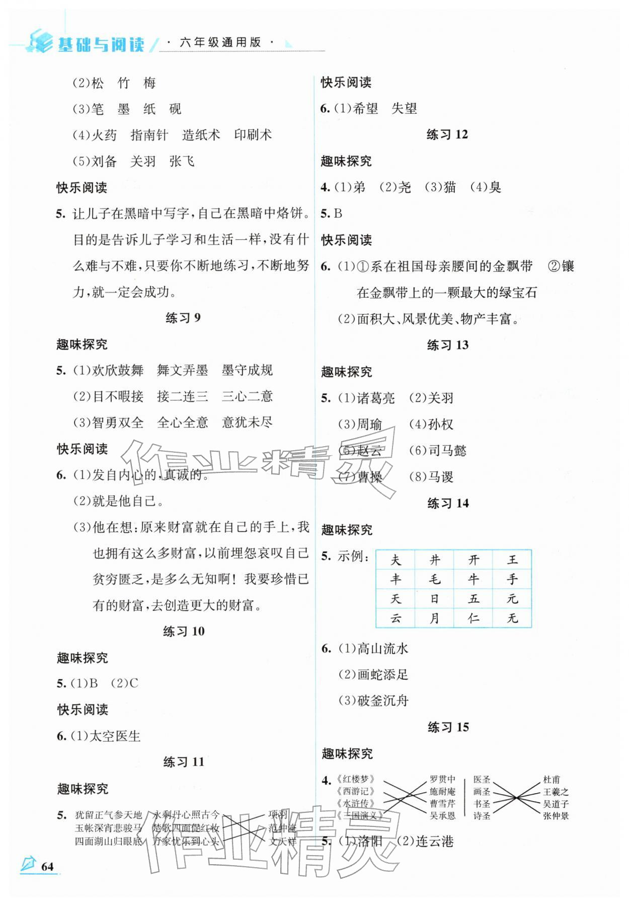 2026年名师讲坛智趣冬令营六年级语文通用版&nbsp;第2页