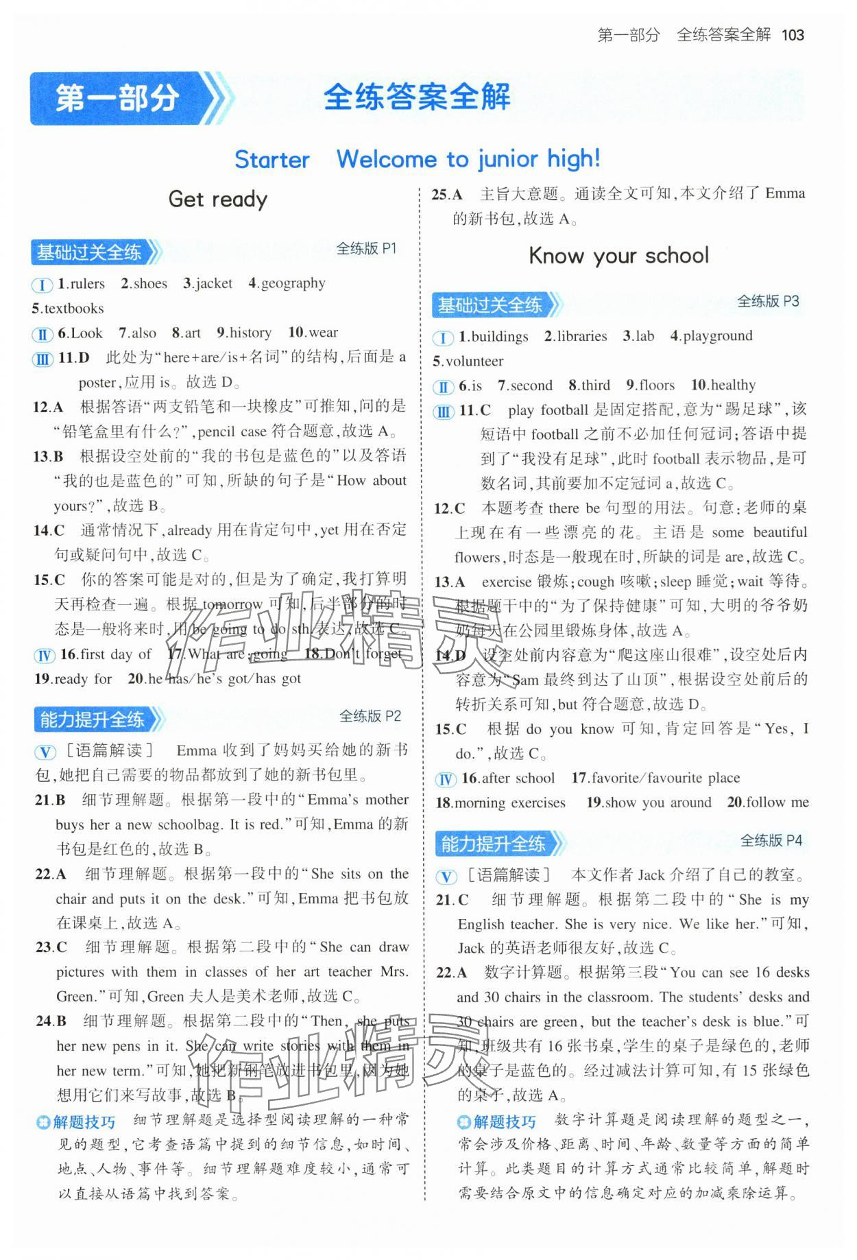 2024年5年中考3年模拟七年级英语上册外研版 第1页