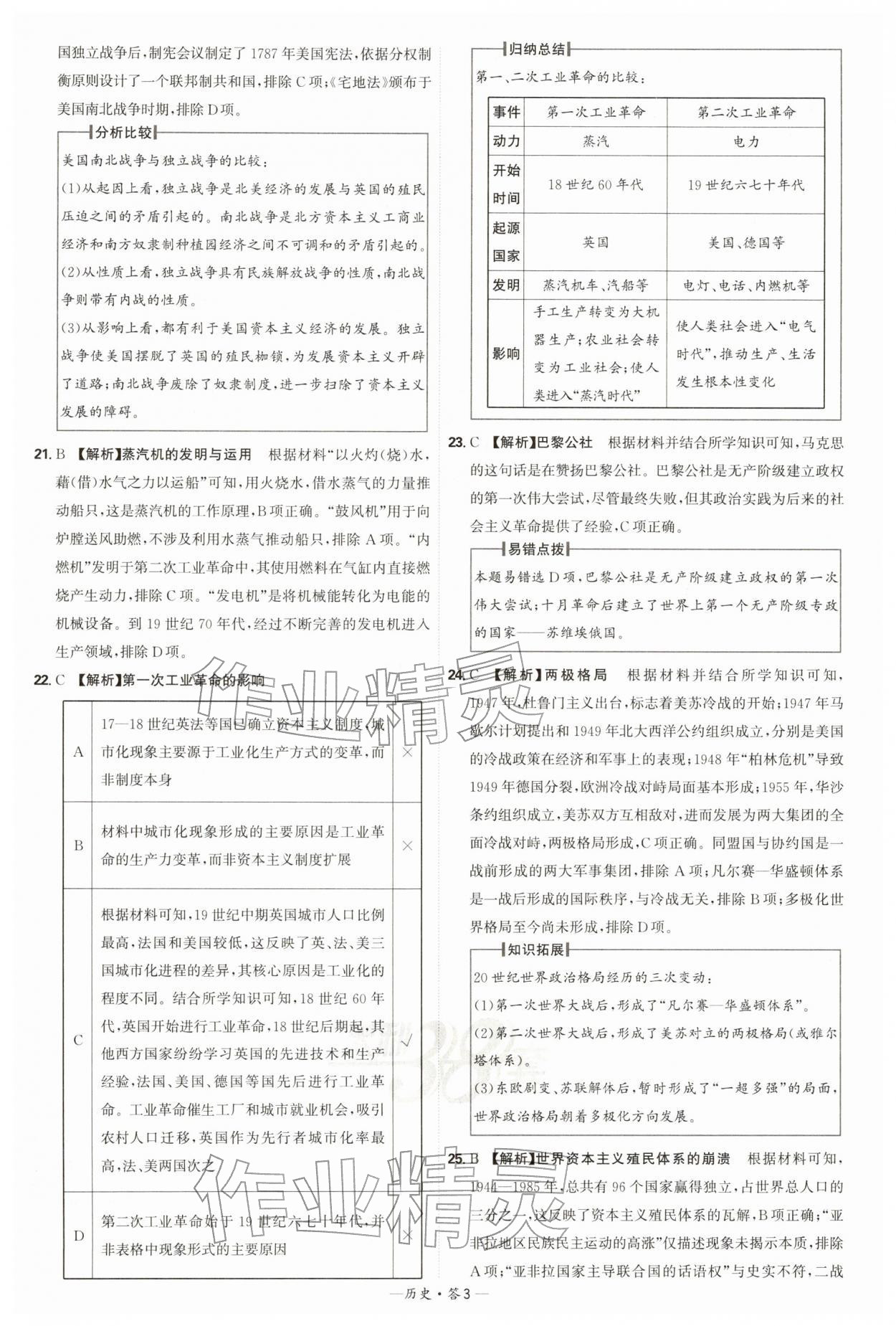 2026年天利38套新課標全國中考試題精選歷史中考 第3頁