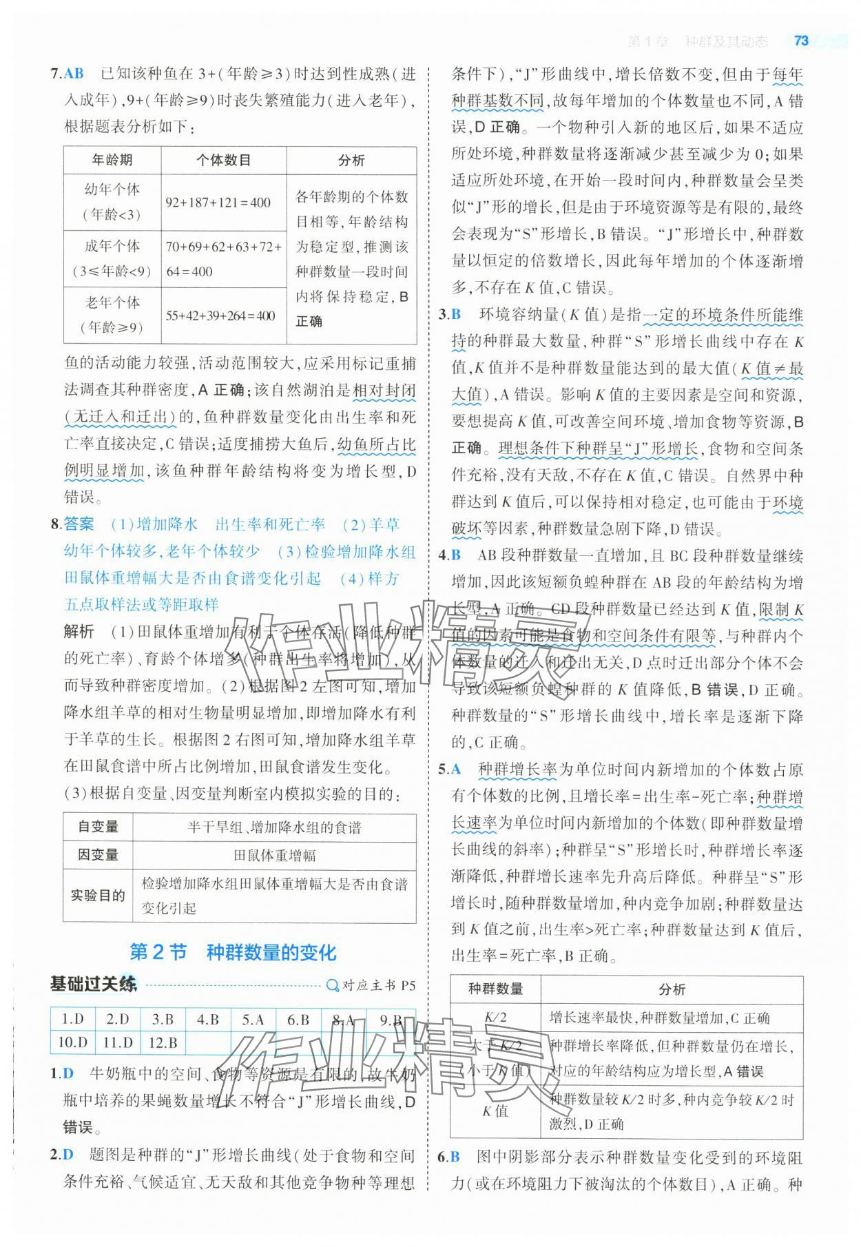 2025年5年高考3年模擬高中生物選擇性必修2人教版 第3頁