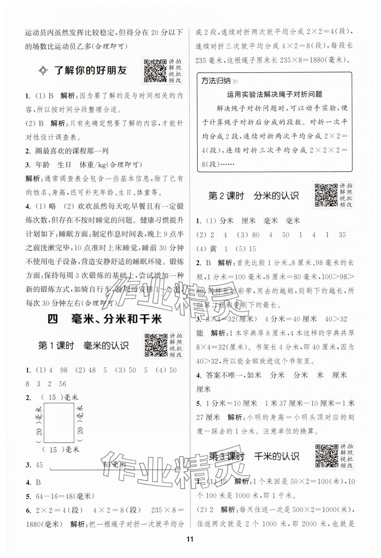 2025年拔尖特訓(xùn)三年級數(shù)學(xué)上冊蘇教版江蘇專版 第11頁