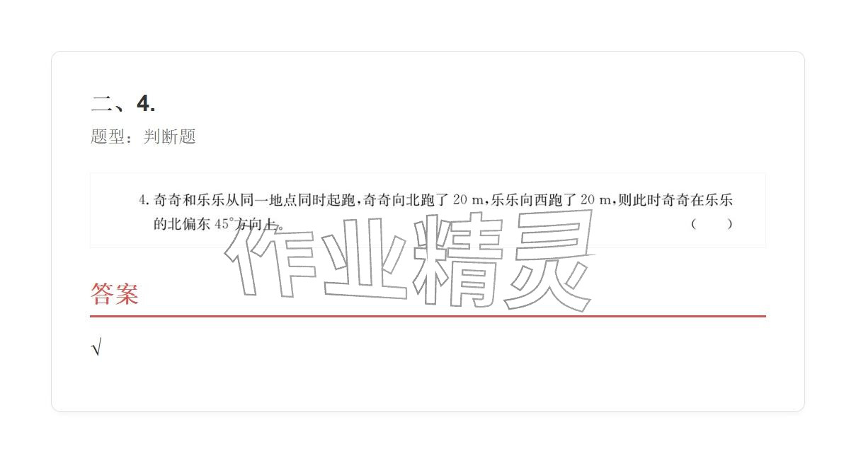 2025年學業水平評價六年級數學上冊人教版 參考答案第48頁