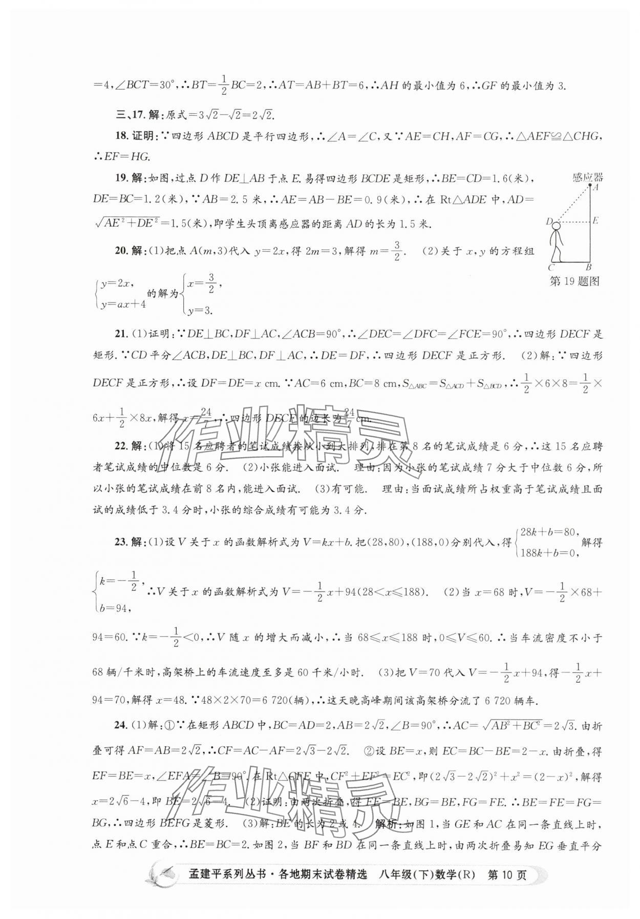 2025年孟建平各地期末試卷精選八年級數學下冊人教版 第10頁