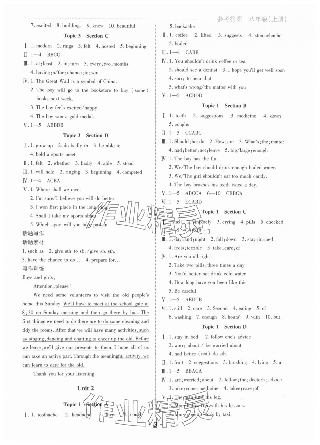 2024年激情英語初中同步課時滾動練八年級上冊仁愛版 參考答案第3頁